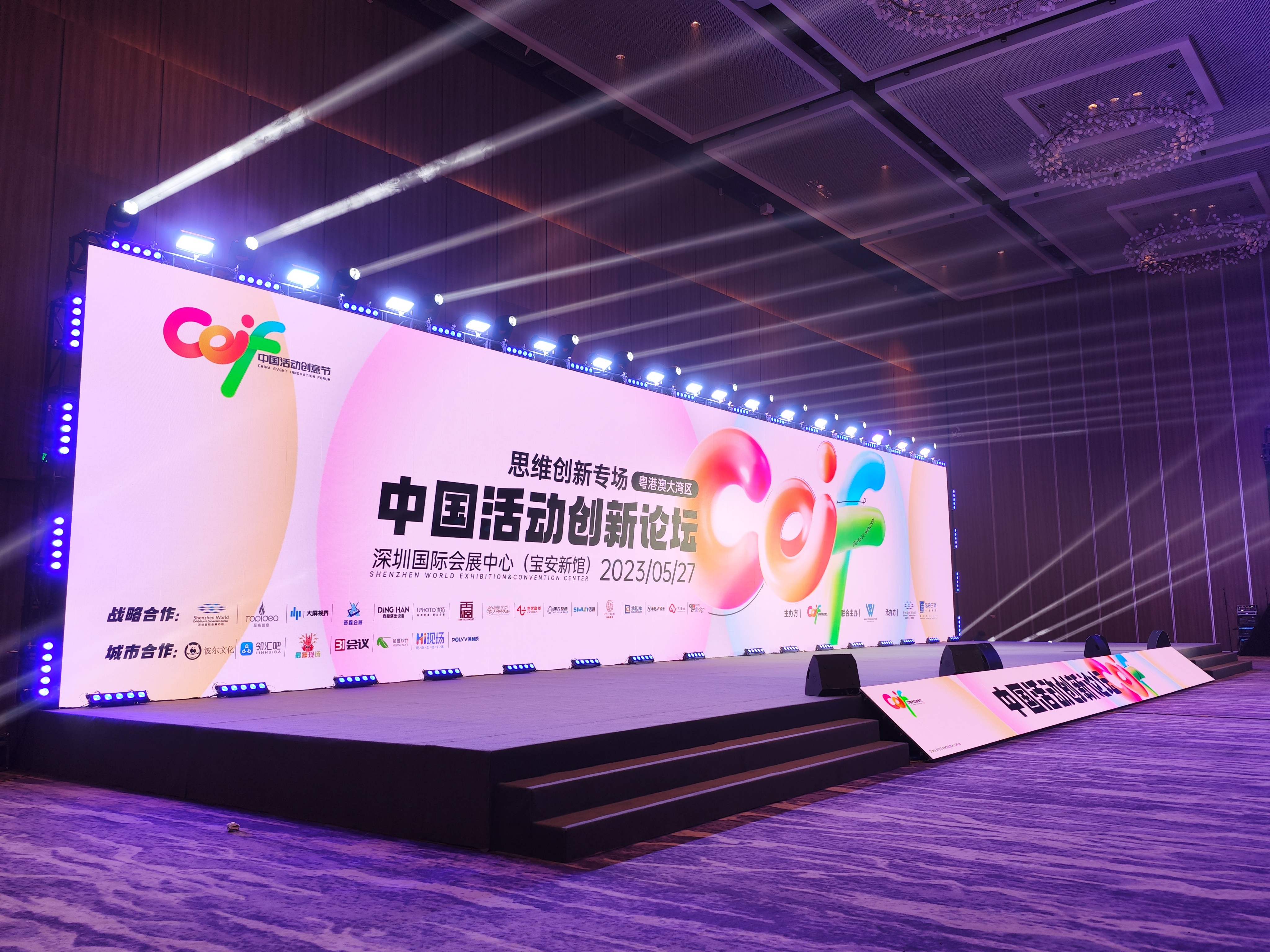 2023创新活动论坛深圳国际会展中心大屏搭建