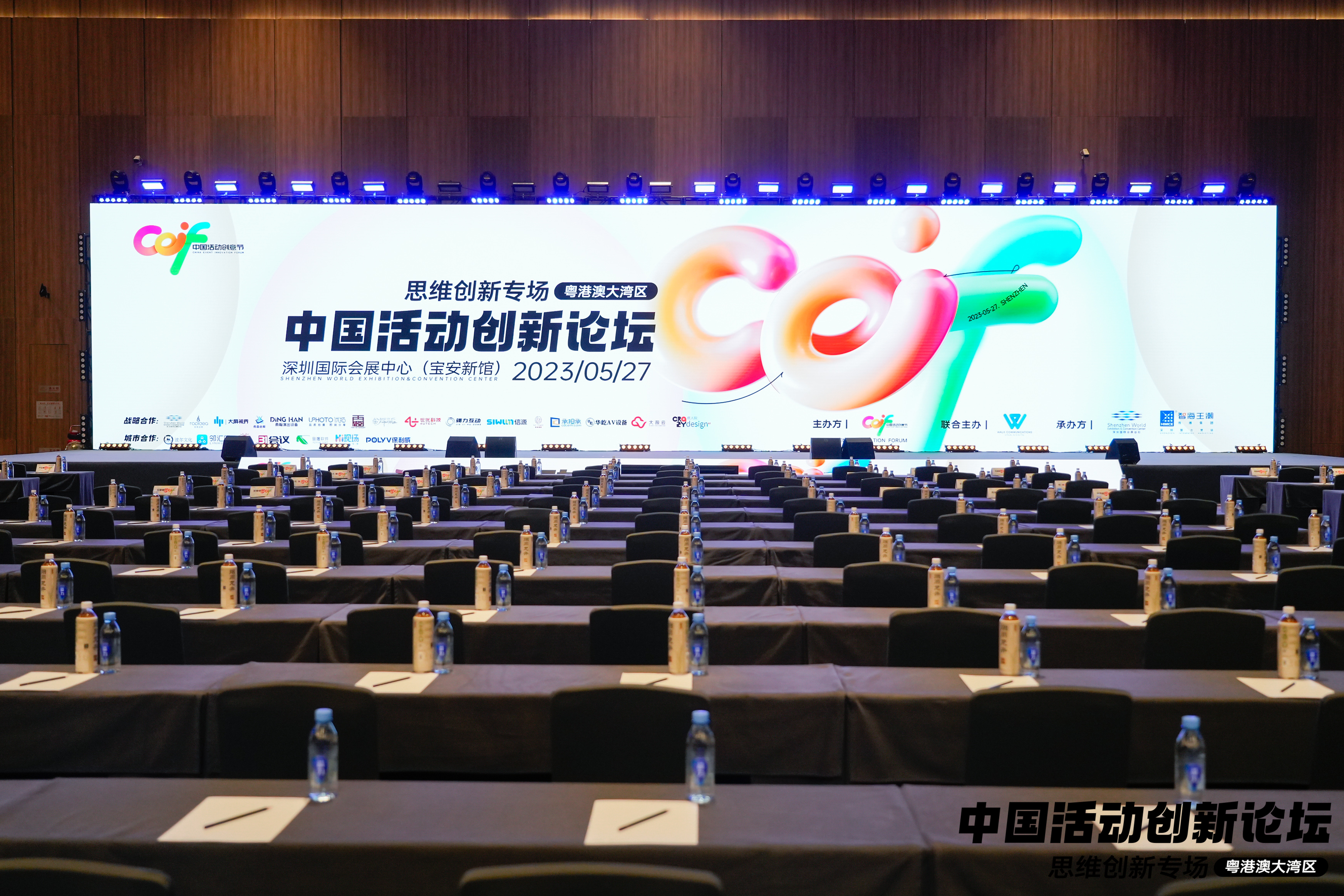 2023创新活动论坛深圳国际会展中心大屏搭建