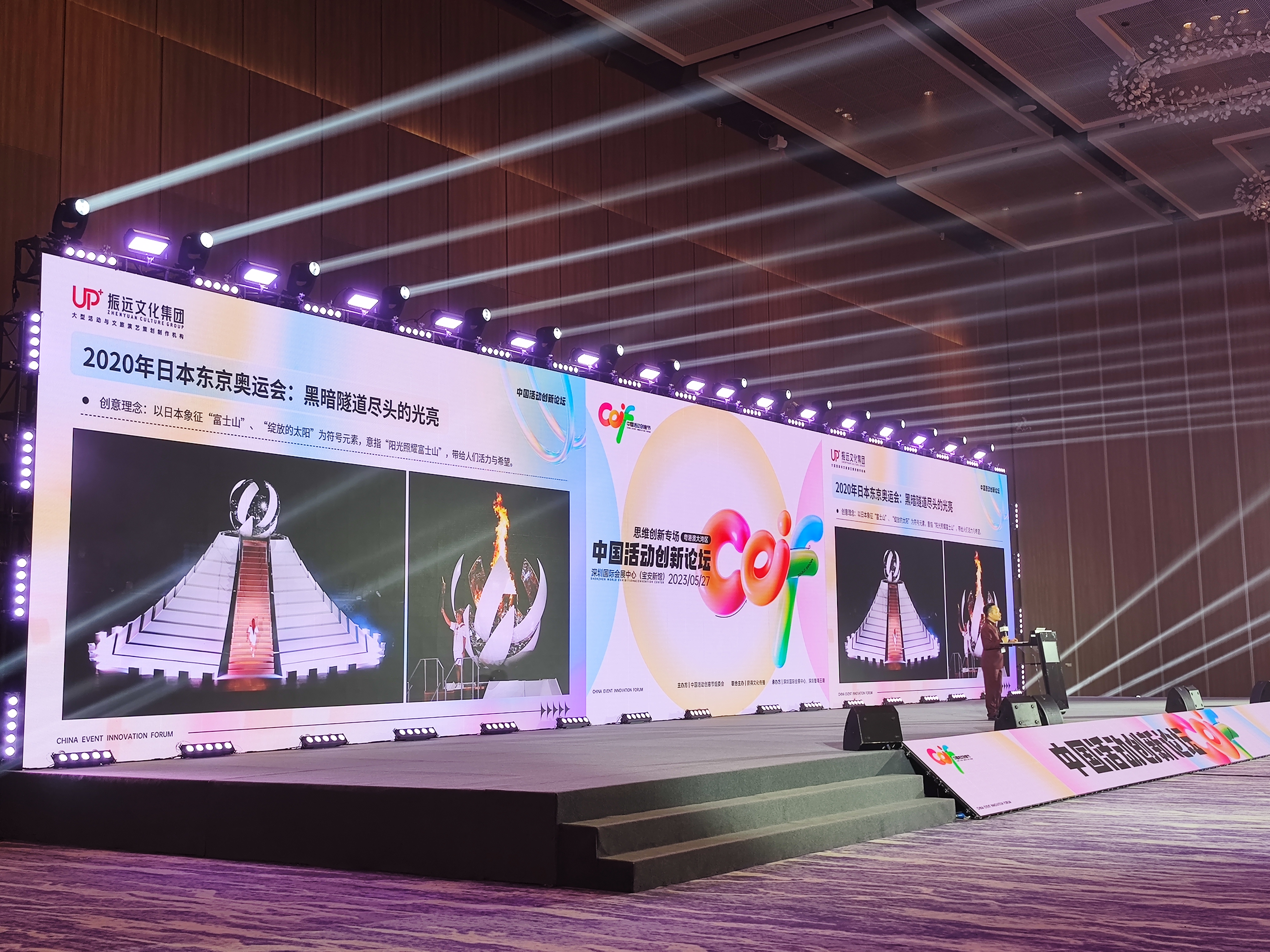 2023创新活动论坛深圳国际会展中心大屏搭建