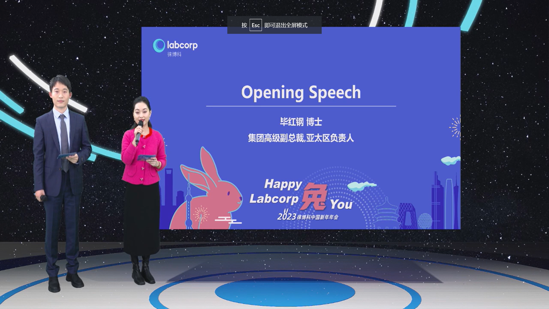 虚拟直播线上会议