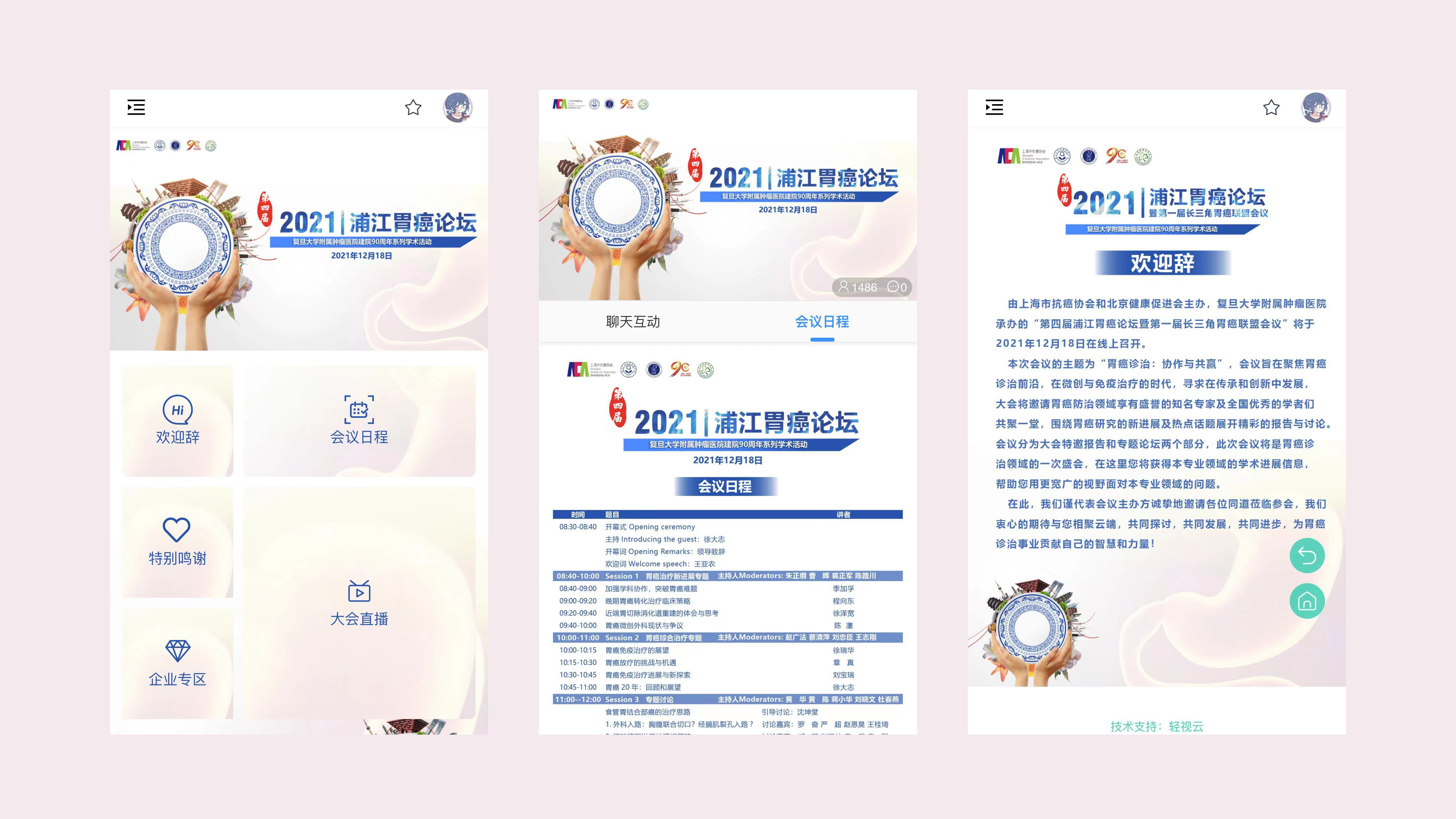 微站/H5界面/定制
