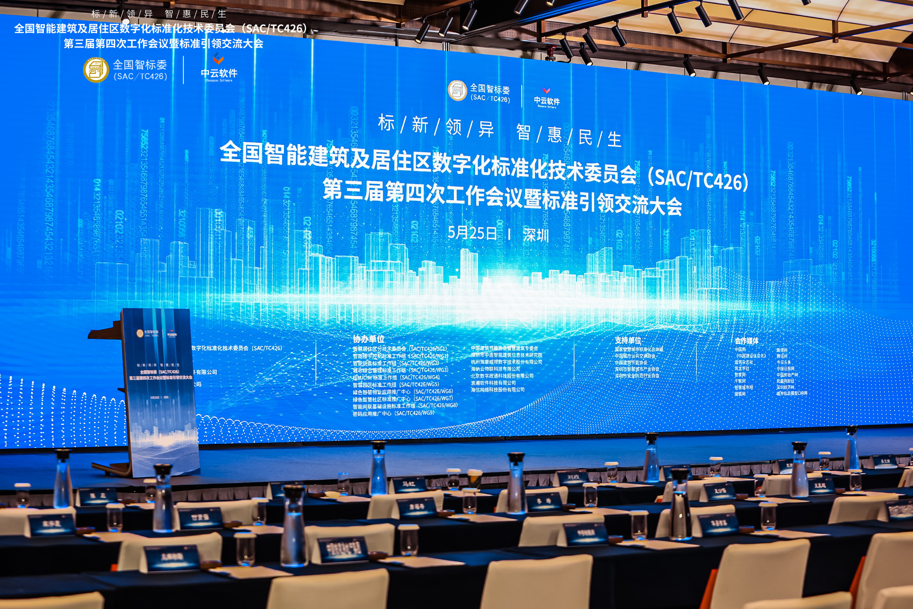 全国智标委大会——音为爱文化活动策划及执行