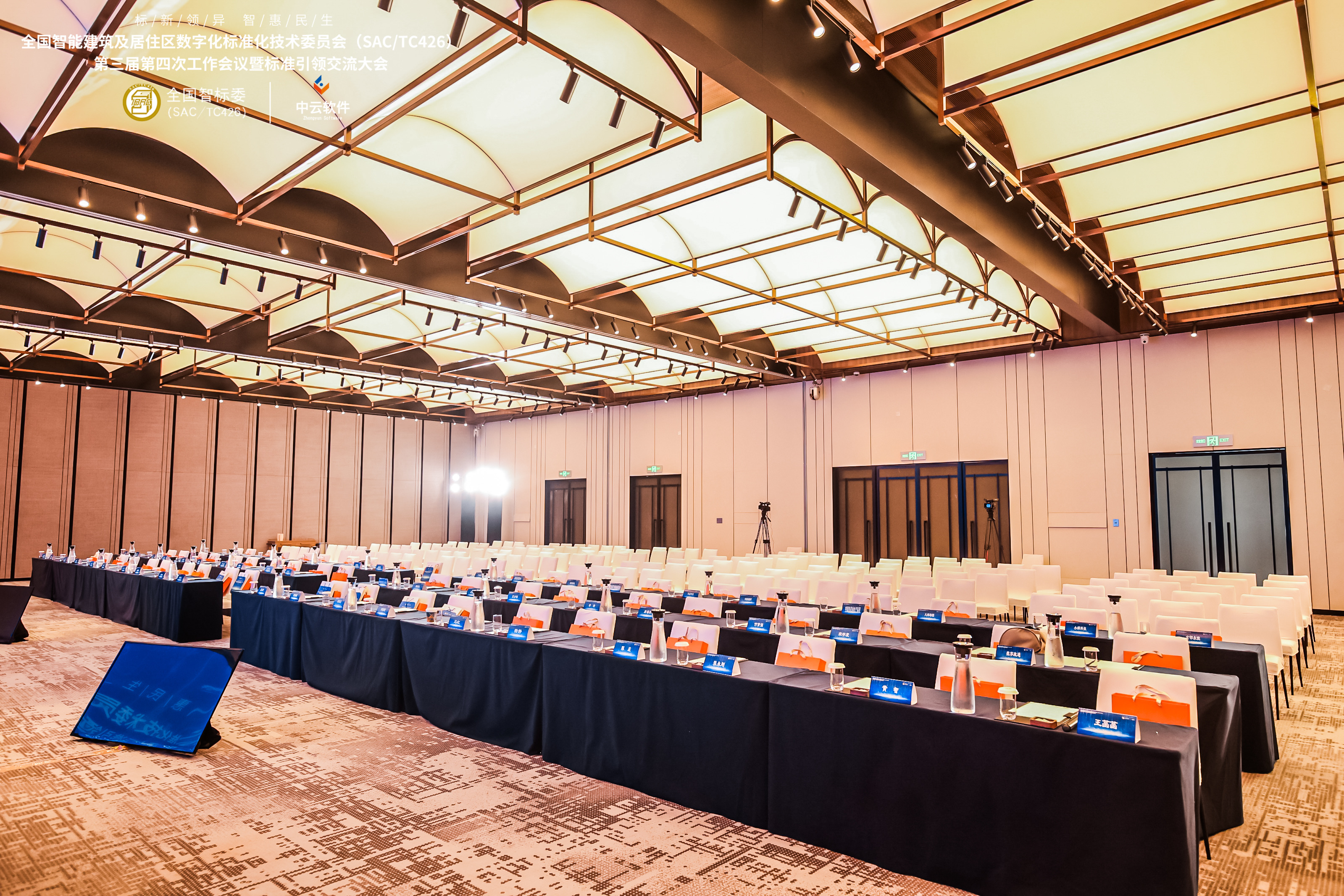 全国智标委大会——音为爱文化活动策划及执行