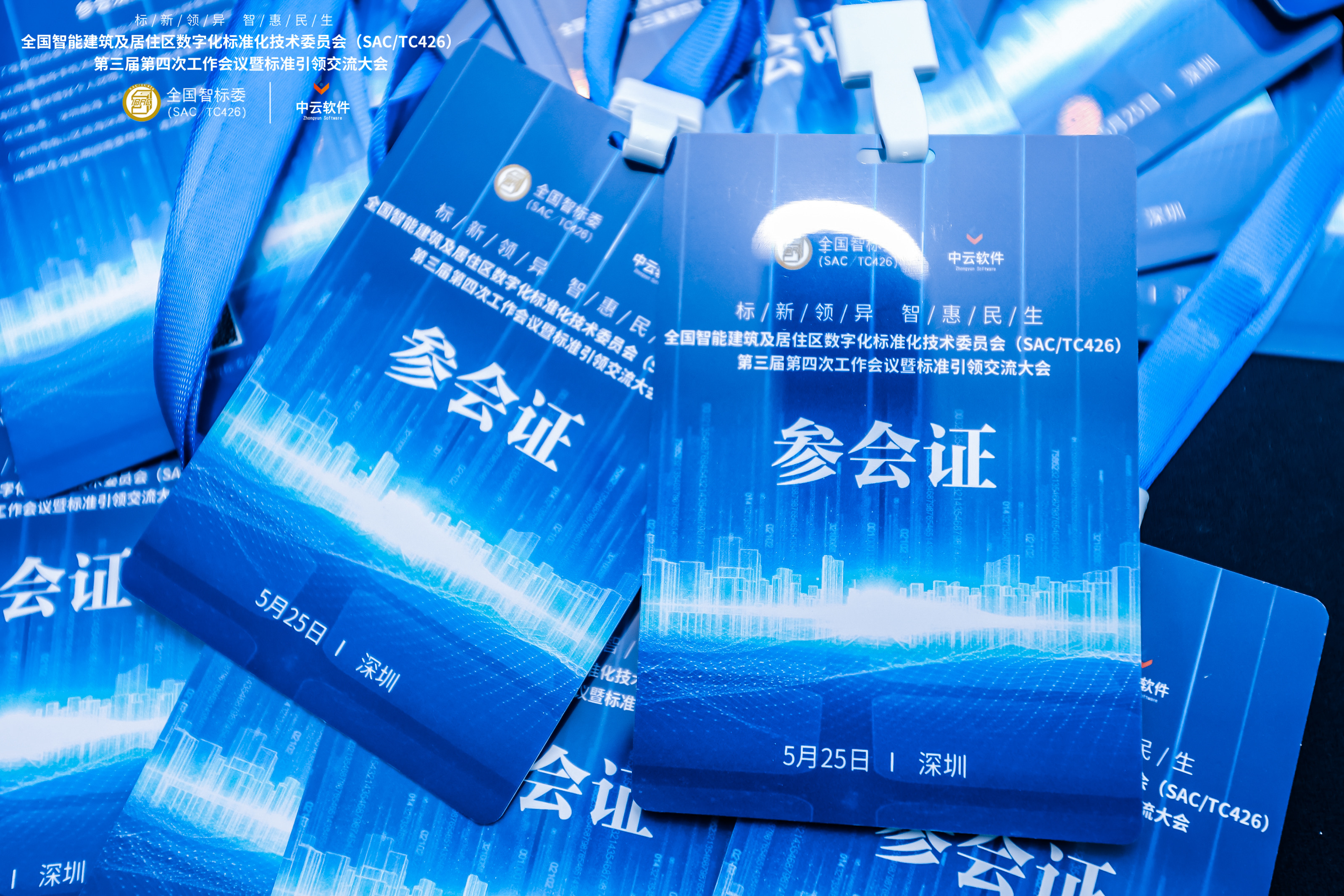 全国智标委大会——音为爱文化活动策划及执行