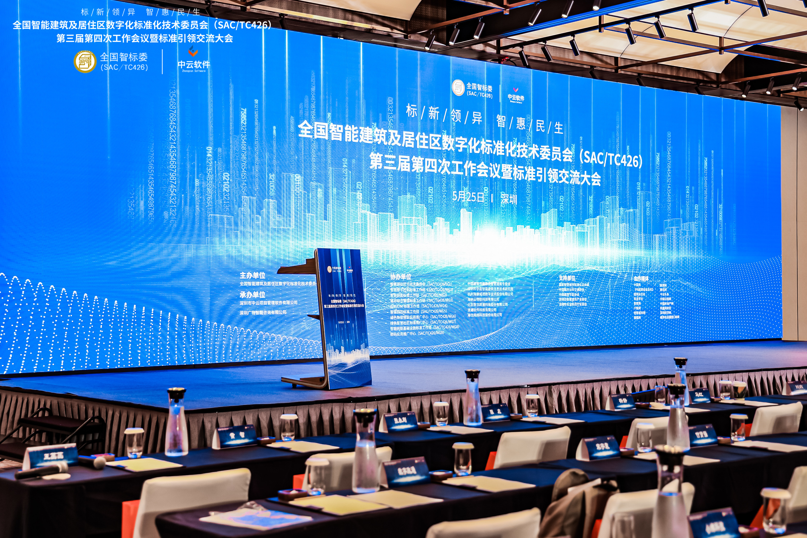全国智标委大会——音为爱文化活动策划及执行