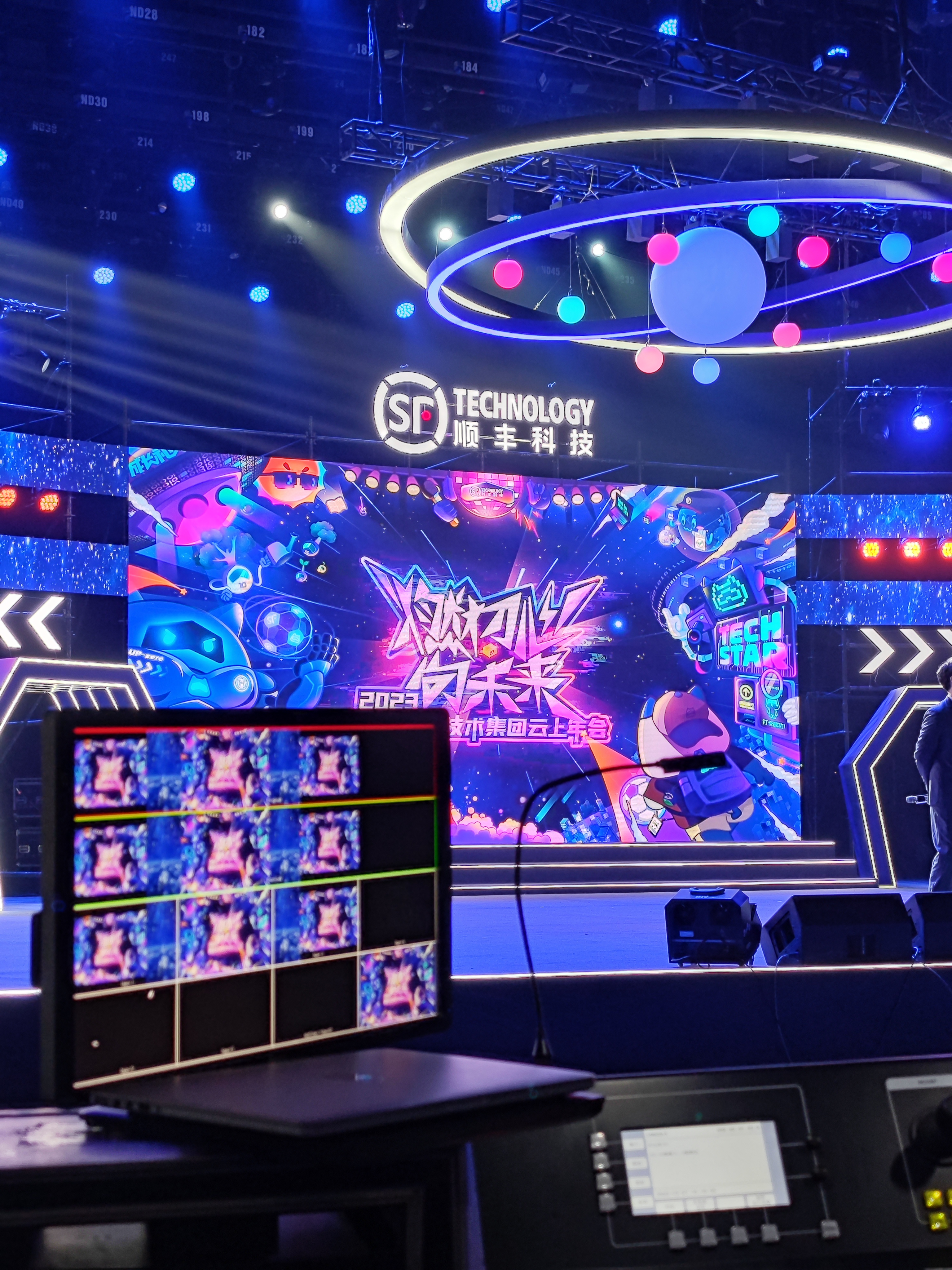顺丰科技年会直播