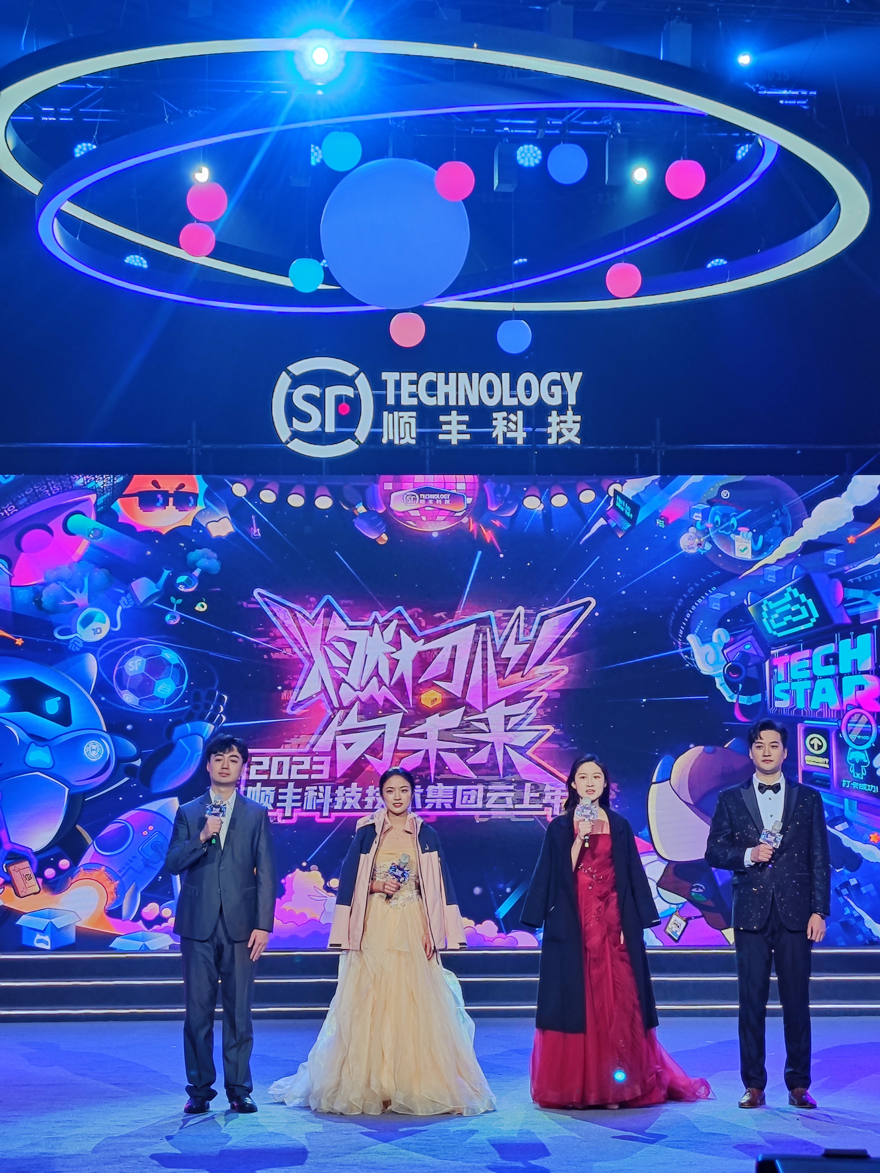 顺丰科技年会直播
