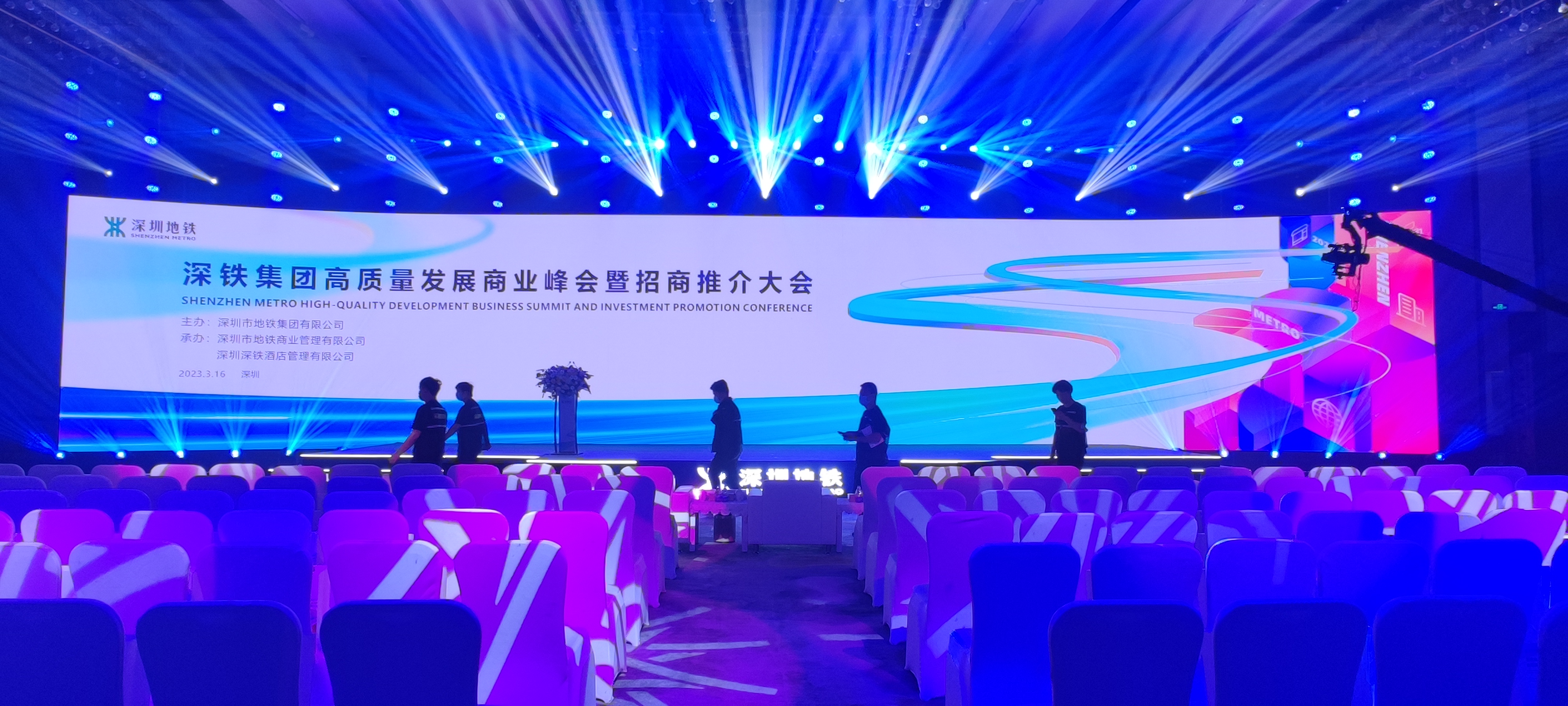 深铁集团高质量发展招商大会