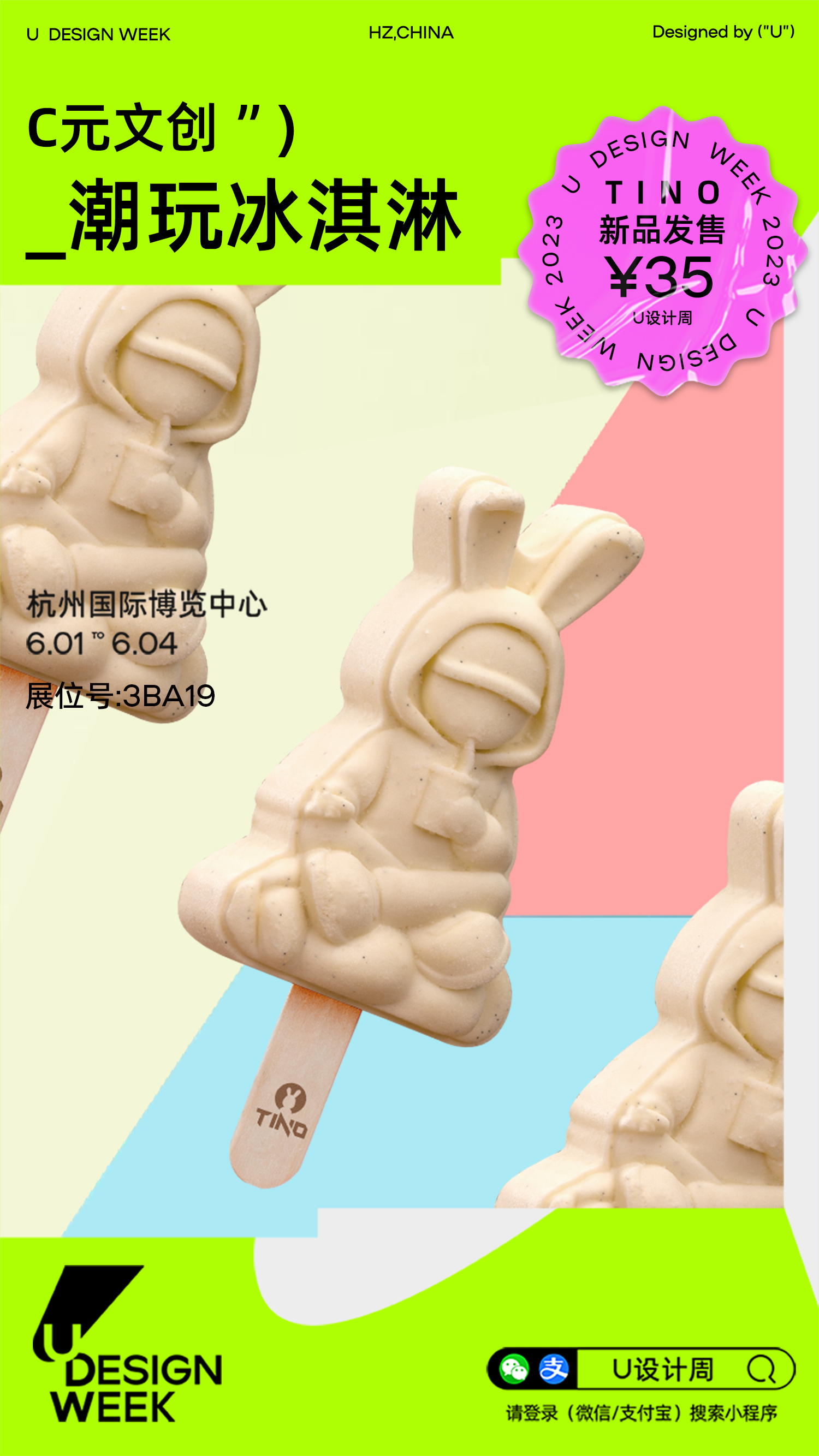 C元文创冰淇淋TINO