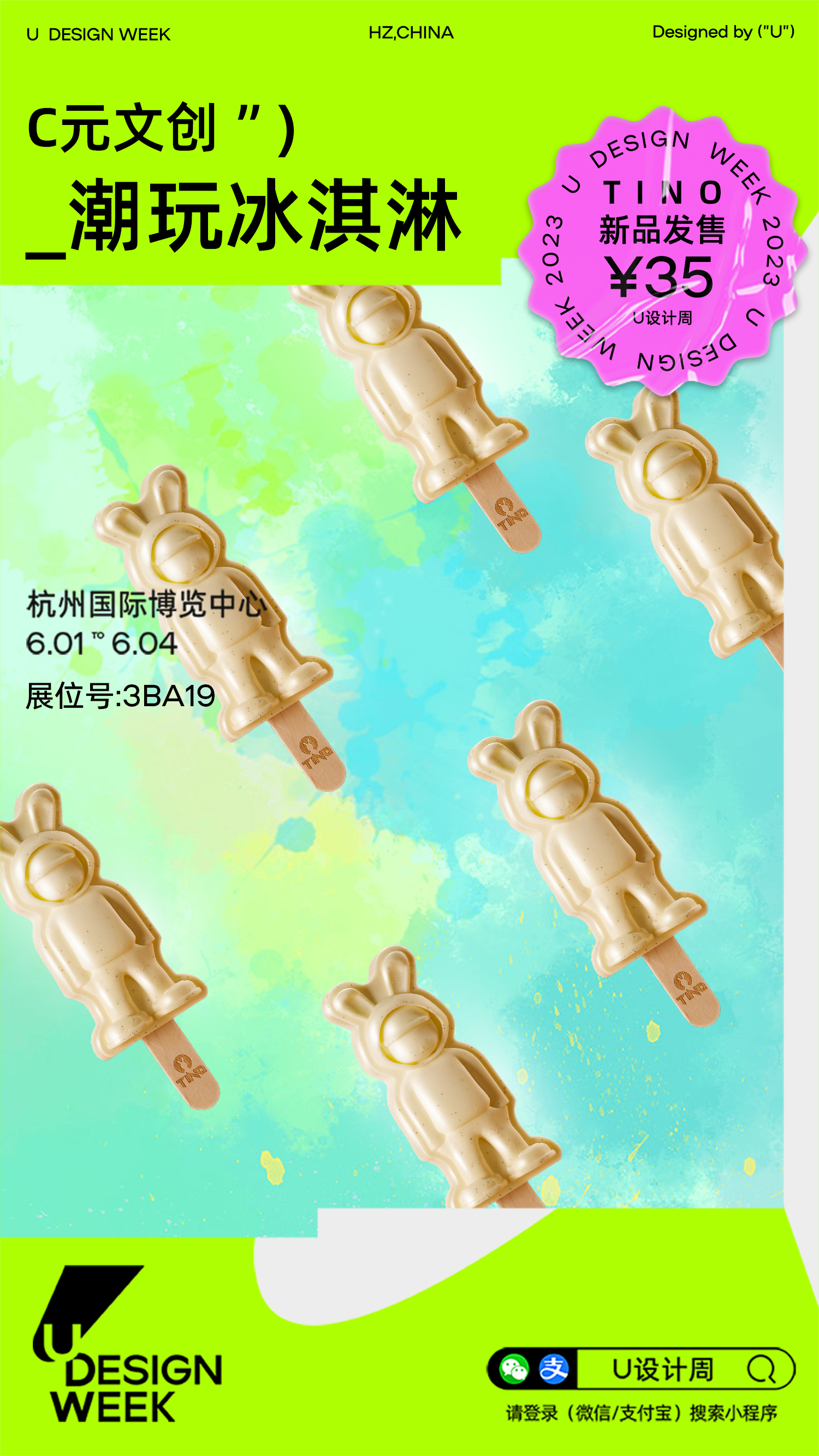 C元文创冰淇淋TINO