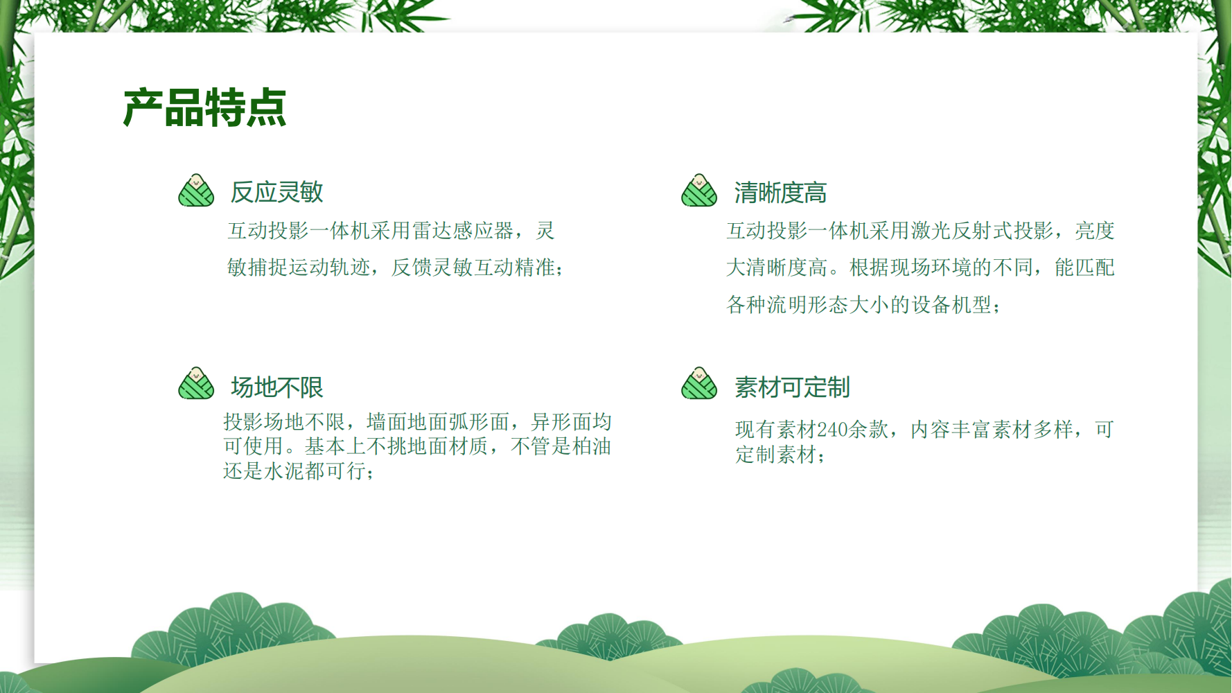 互动投影节日素材之端午节