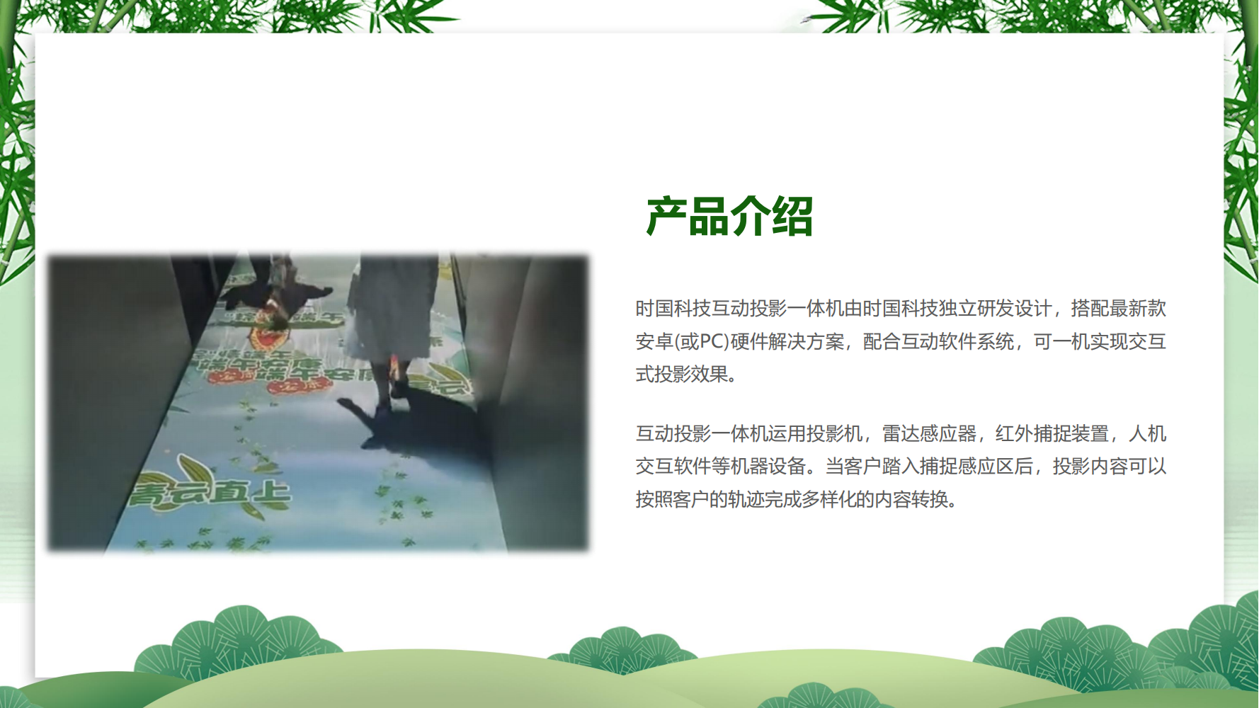 互动投影节日素材之端午节