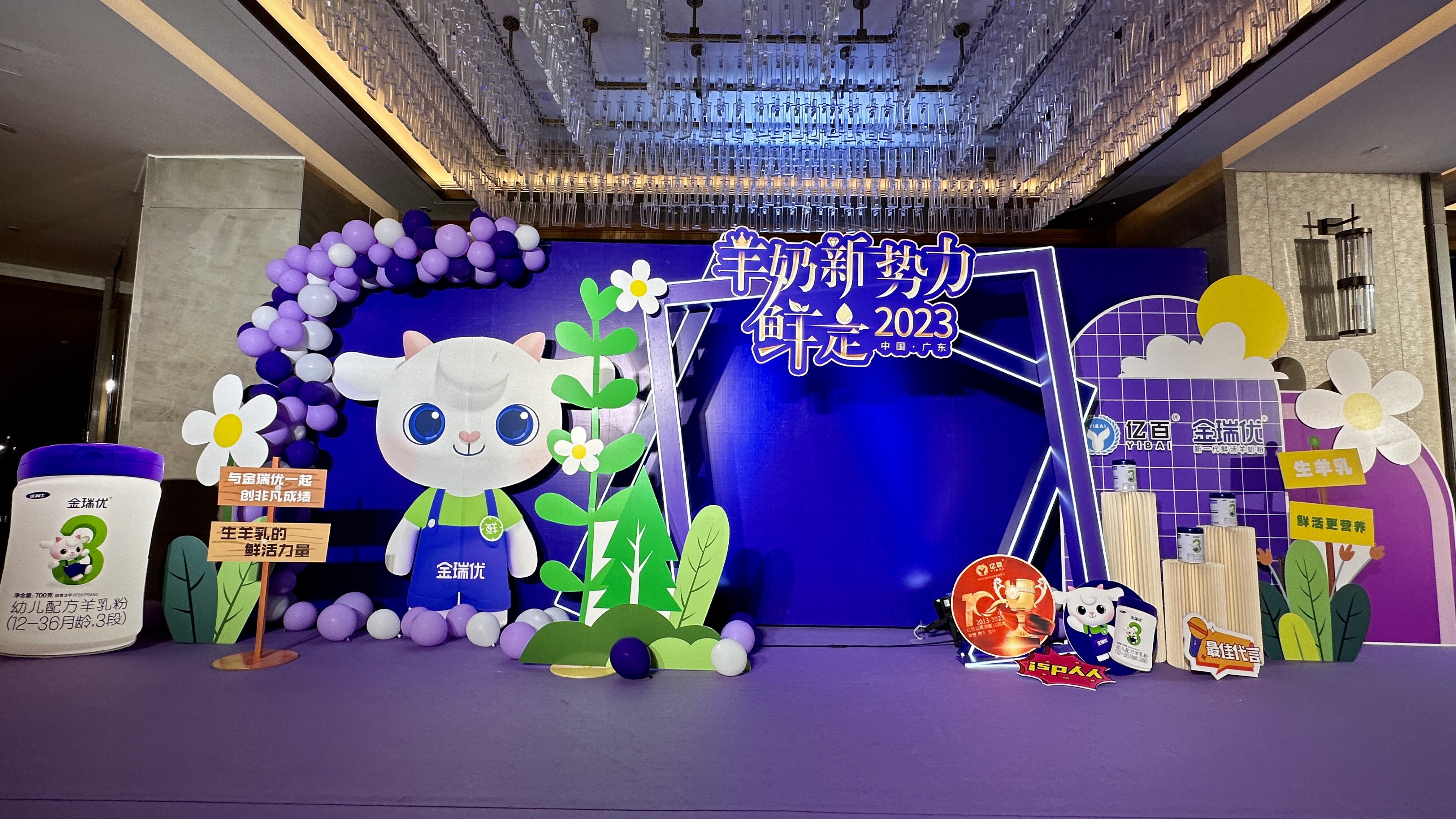 金瑞优品牌发布会