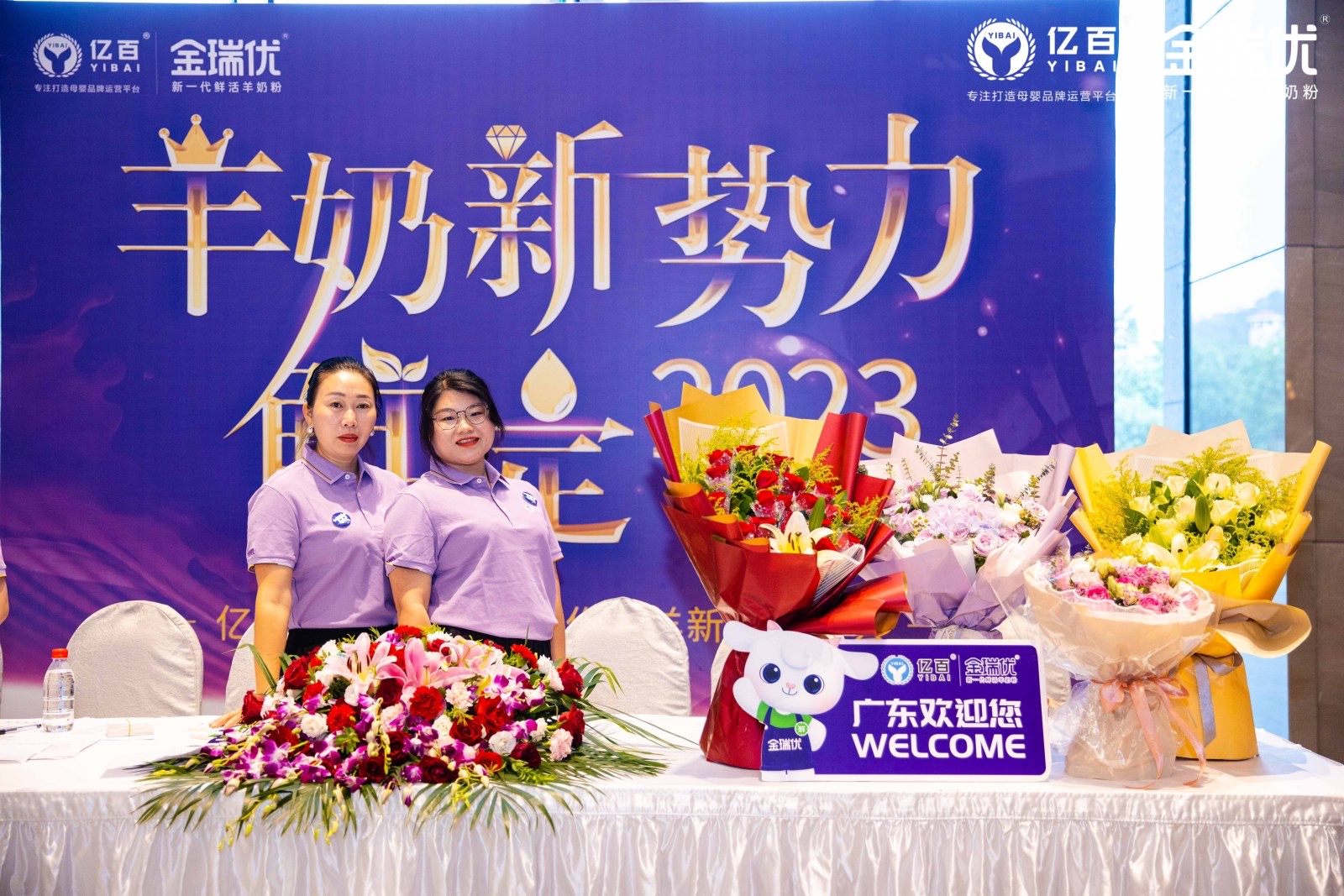 金瑞优品牌发布会