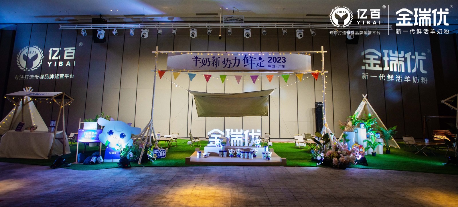 金瑞优品牌发布会