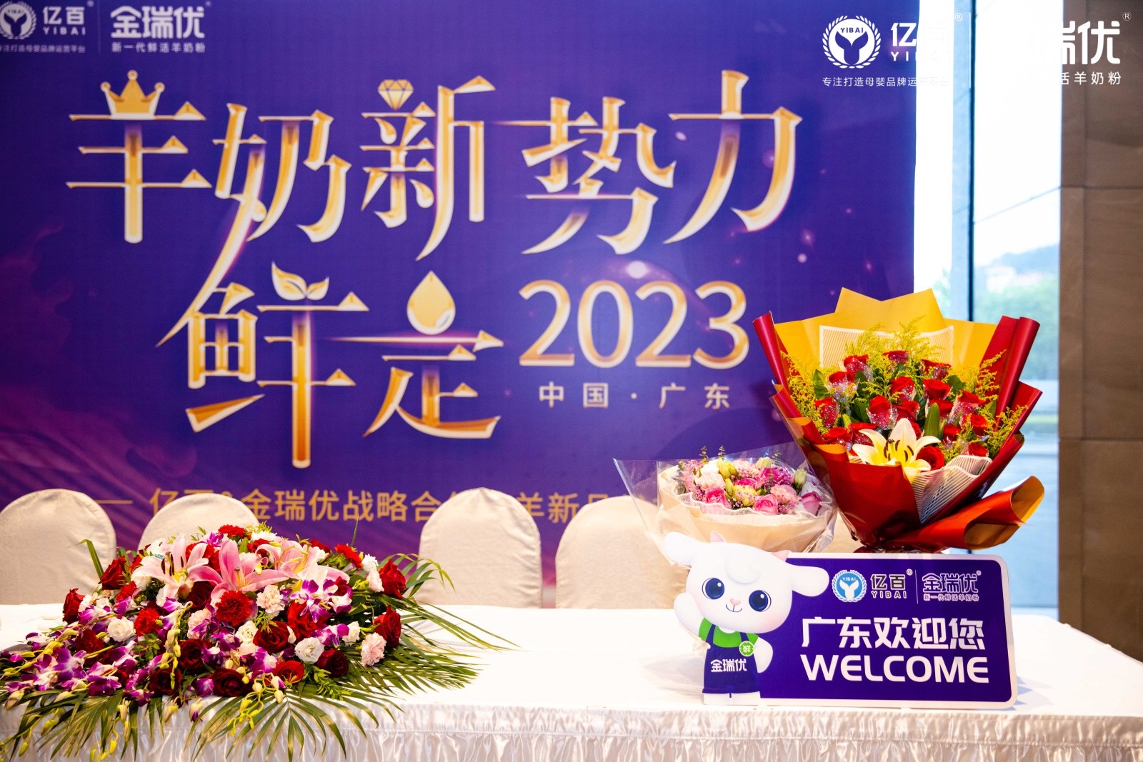 金瑞优品牌发布会