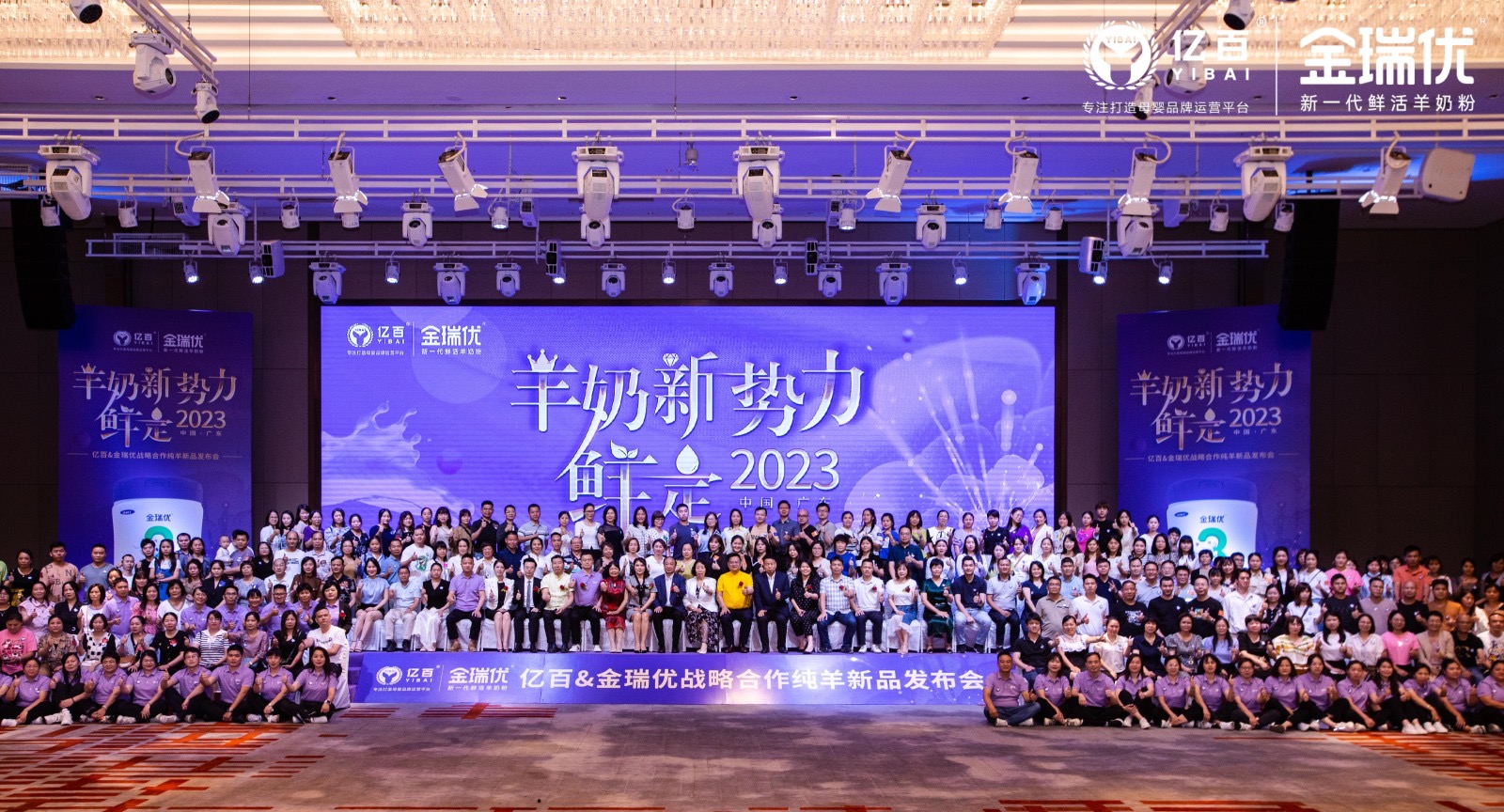 金瑞优品牌发布会