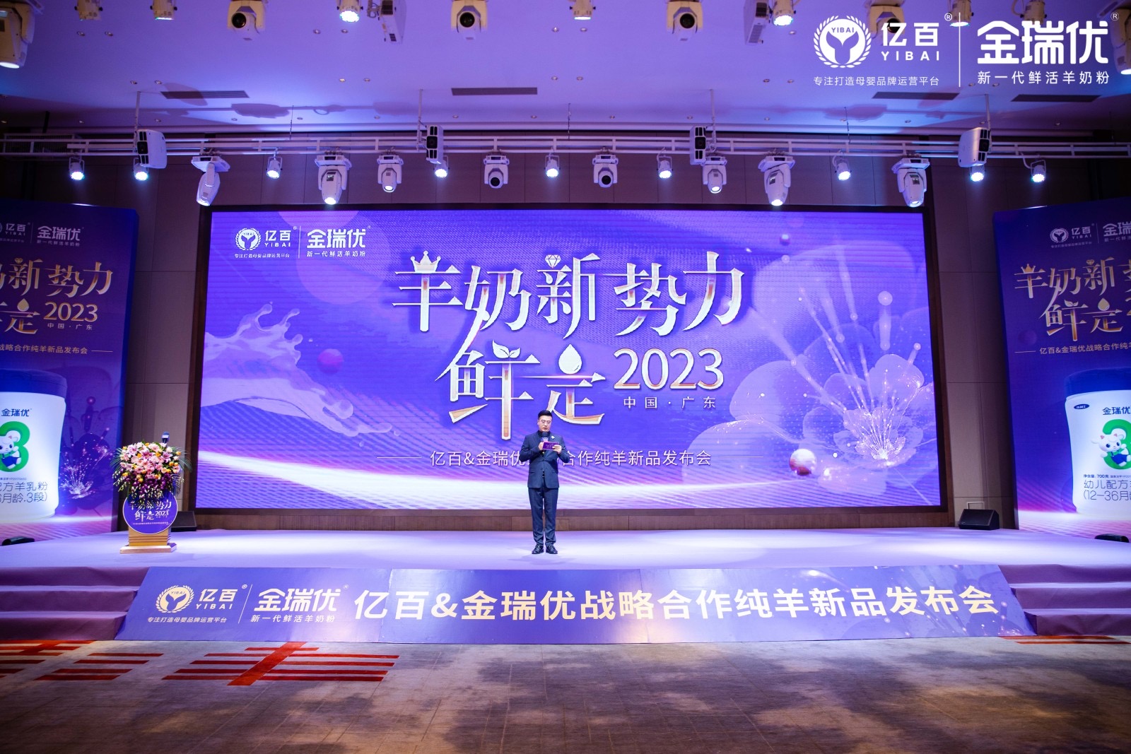 金瑞优品牌发布会