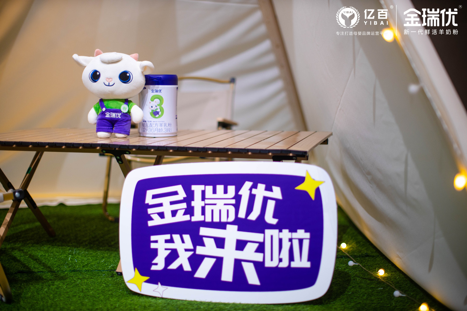 金瑞优品牌发布会