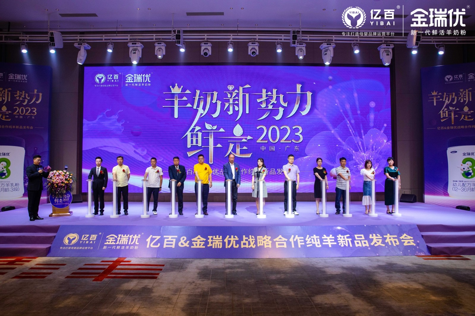 金瑞优品牌发布会