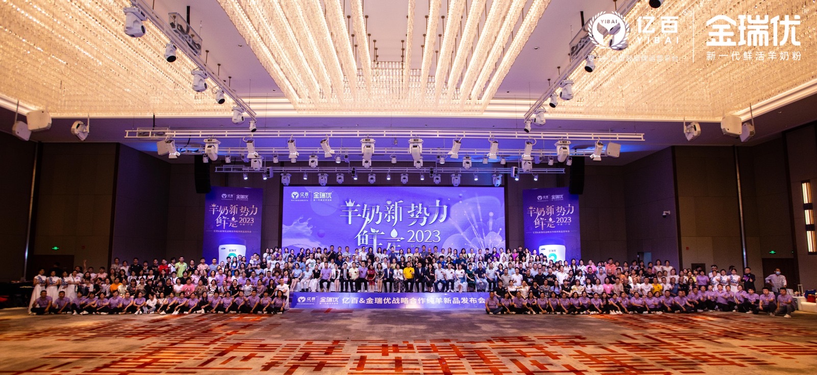 金瑞优品牌发布会