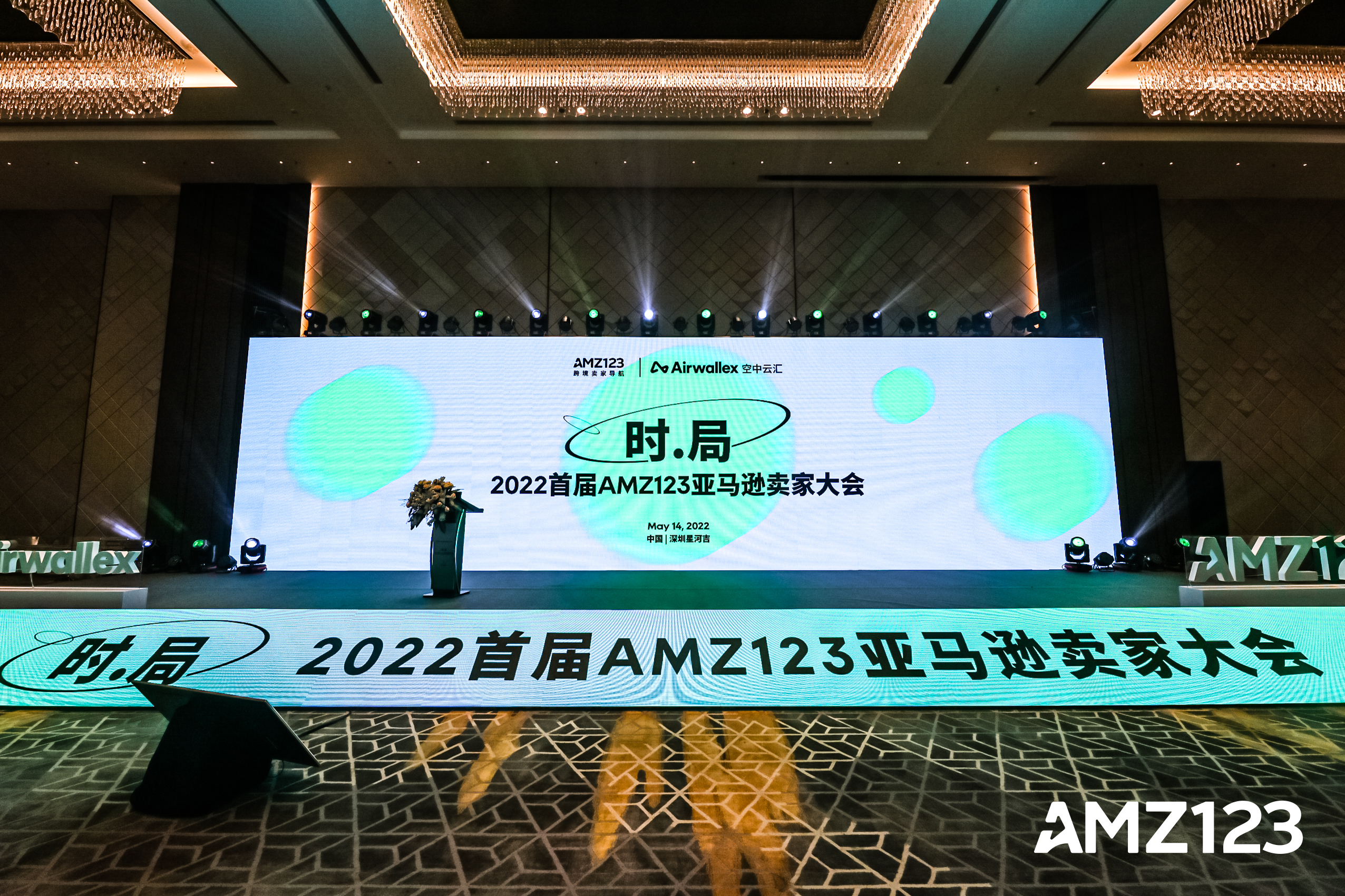 《时局》2022首届AMZ123亚马逊卖家大会