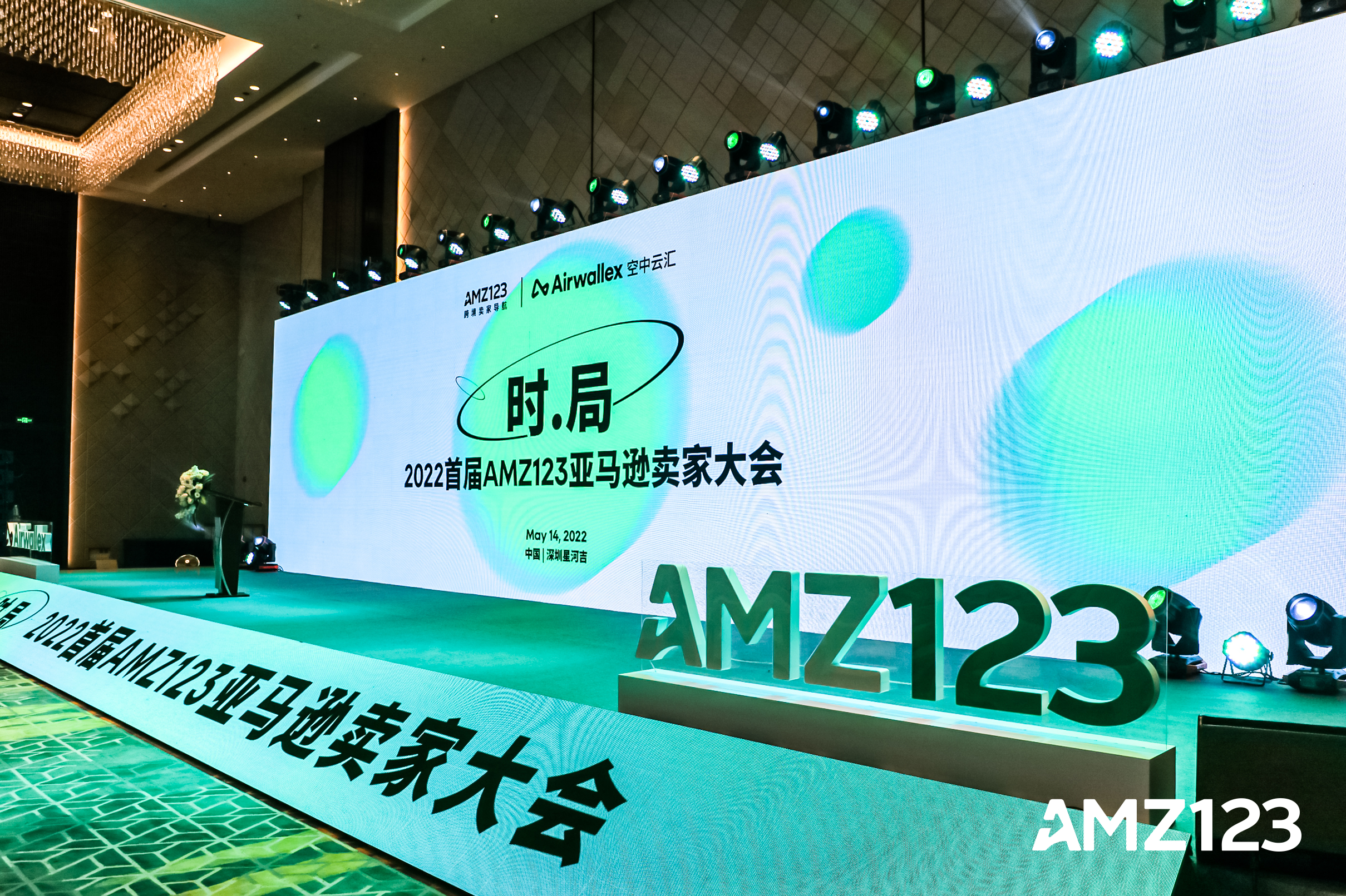 《时局》2022首届AMZ123亚马逊卖家大会