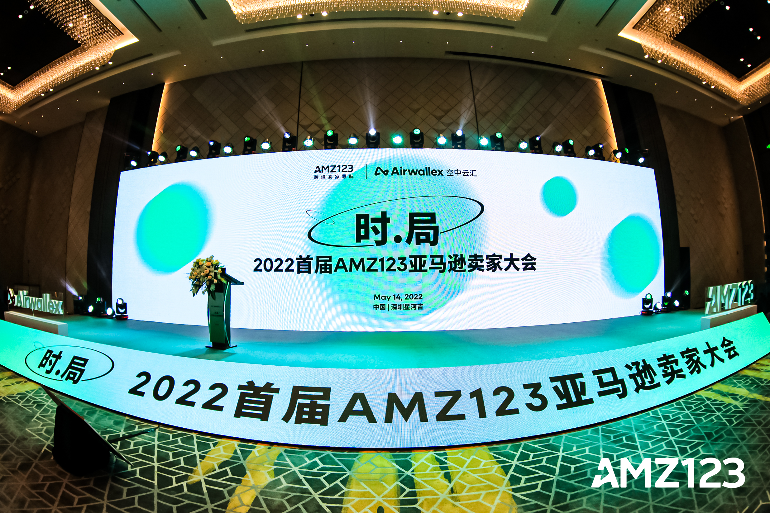 《时局》2022首届AMZ123亚马逊卖家大会