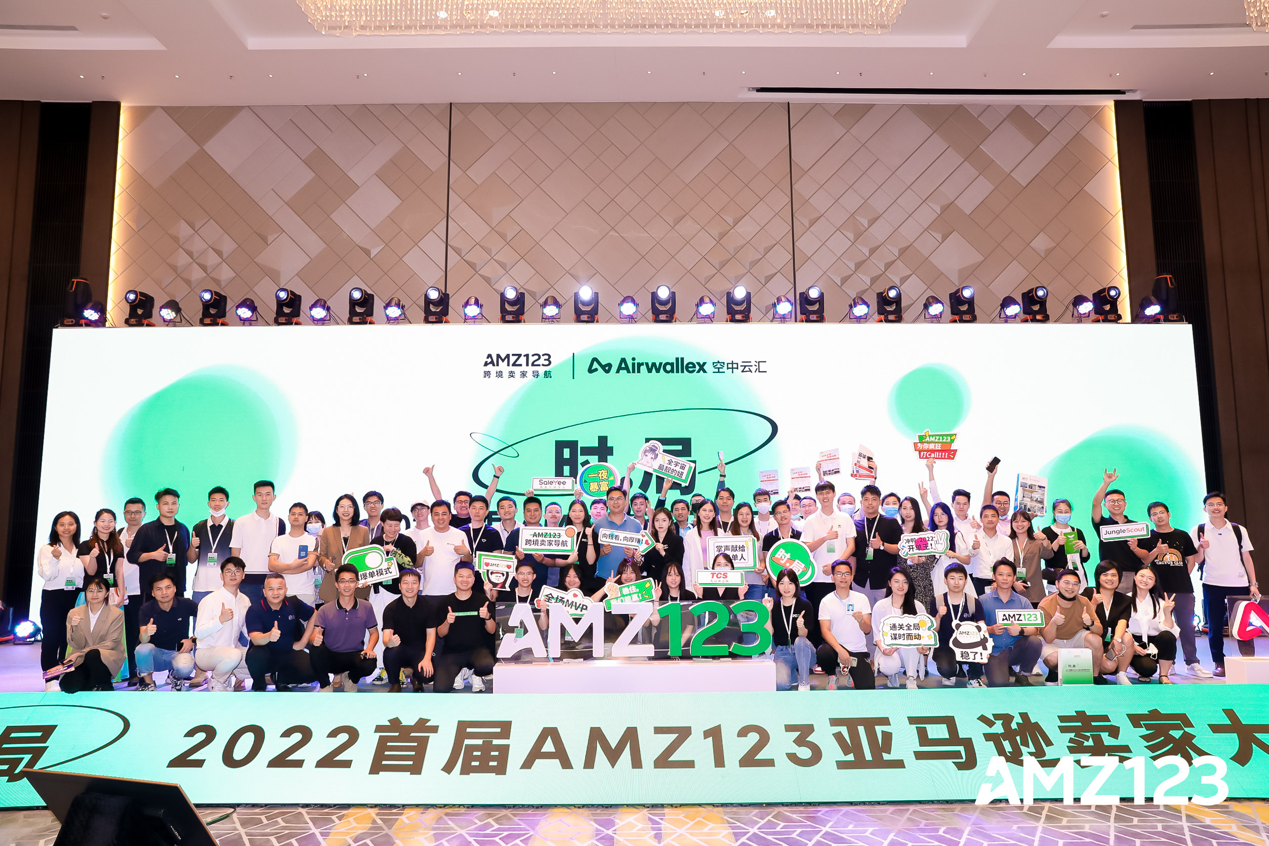 《时局》2022首届AMZ123亚马逊卖家大会