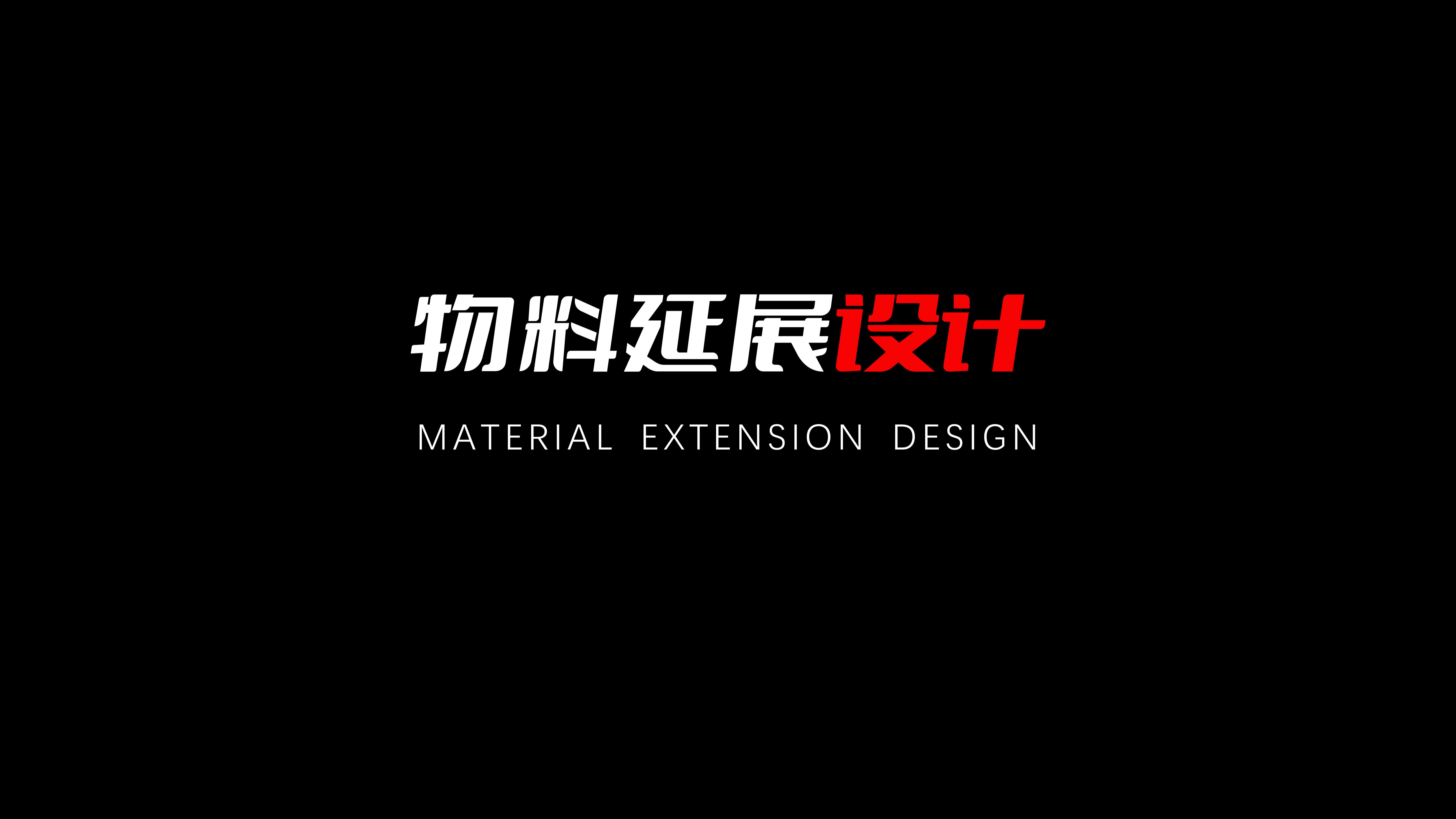 主视觉设计 物料延展设计 画册设计 vi设计 logo设计