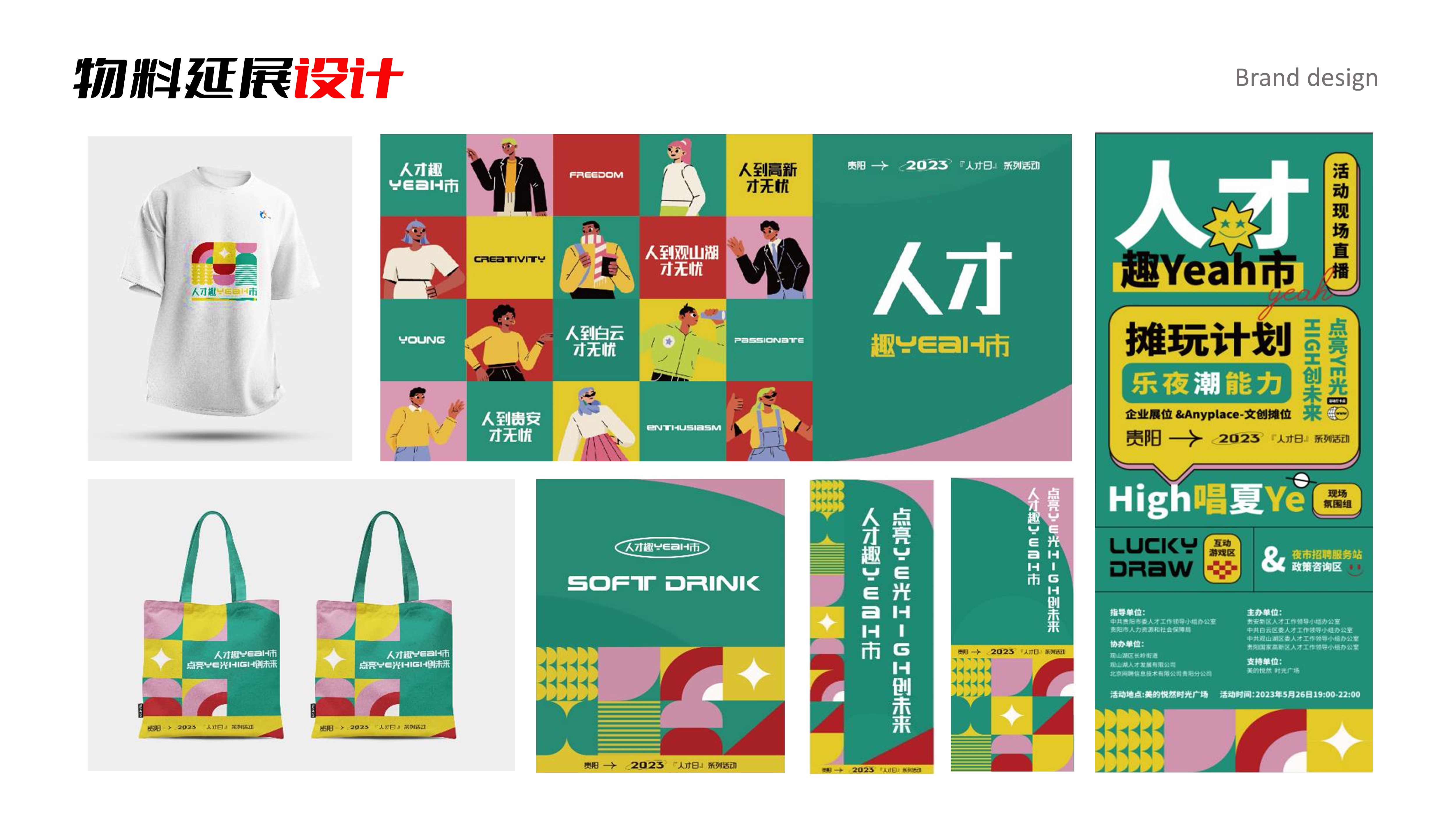 主视觉设计 物料延展设计 画册设计 vi设计 logo设计