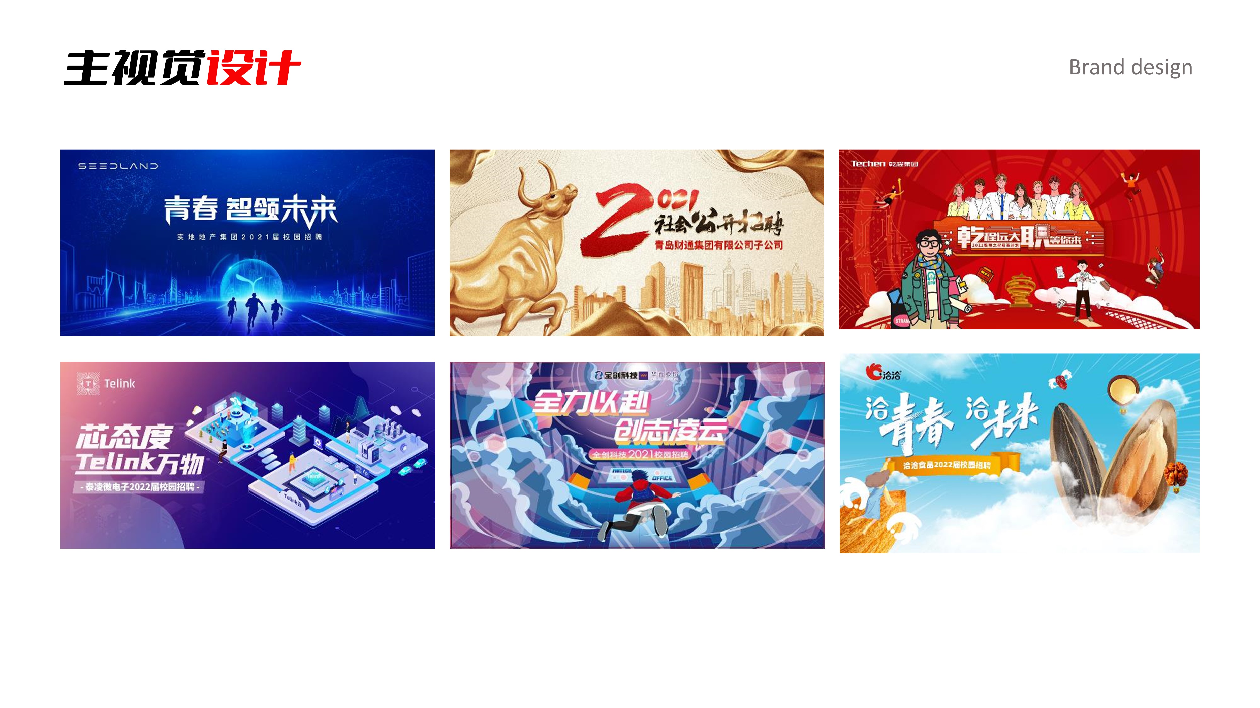 主视觉设计 物料延展设计 画册设计 vi设计 logo设计