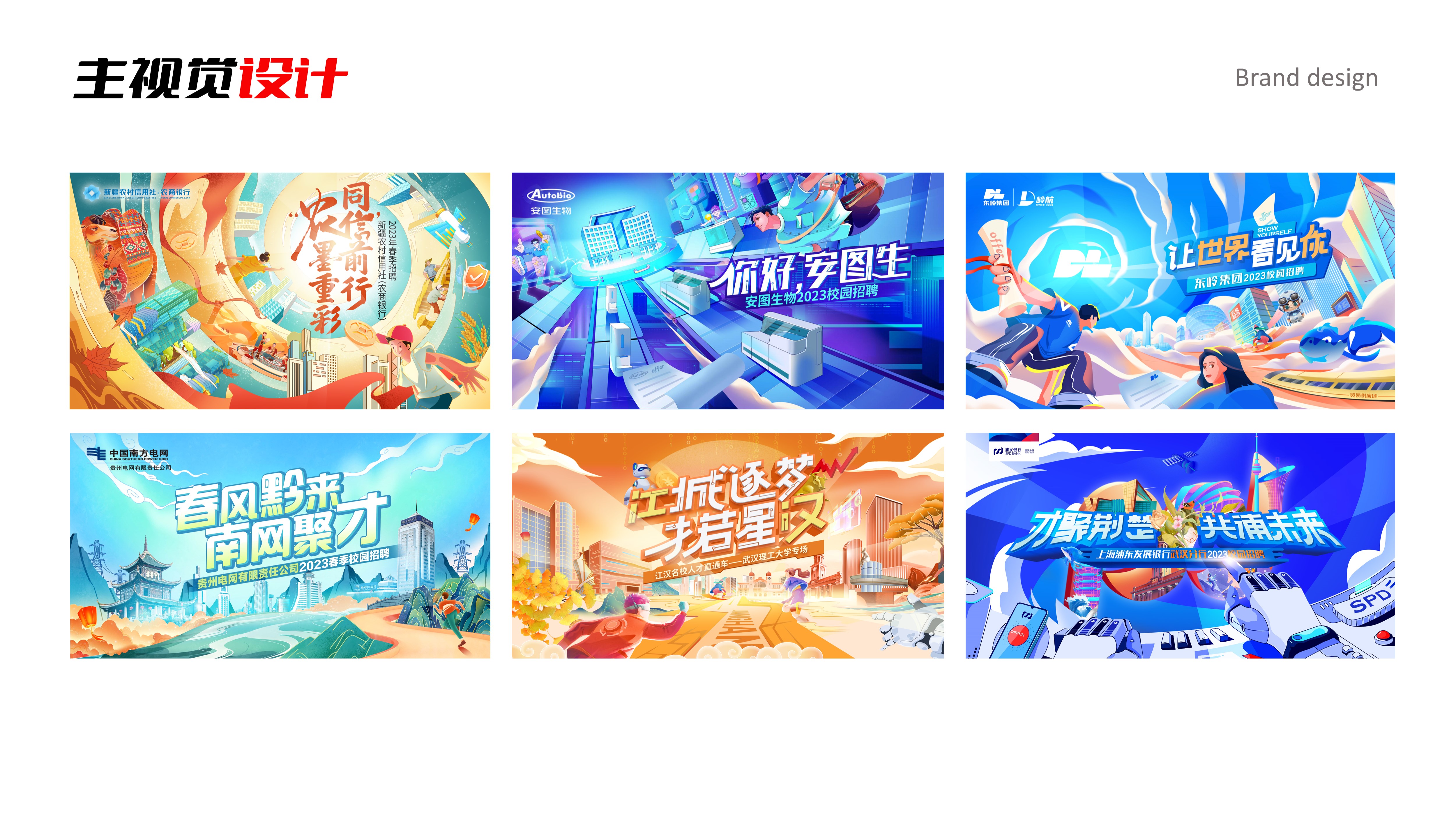 主视觉设计 物料延展设计 画册设计 vi设计 logo设计