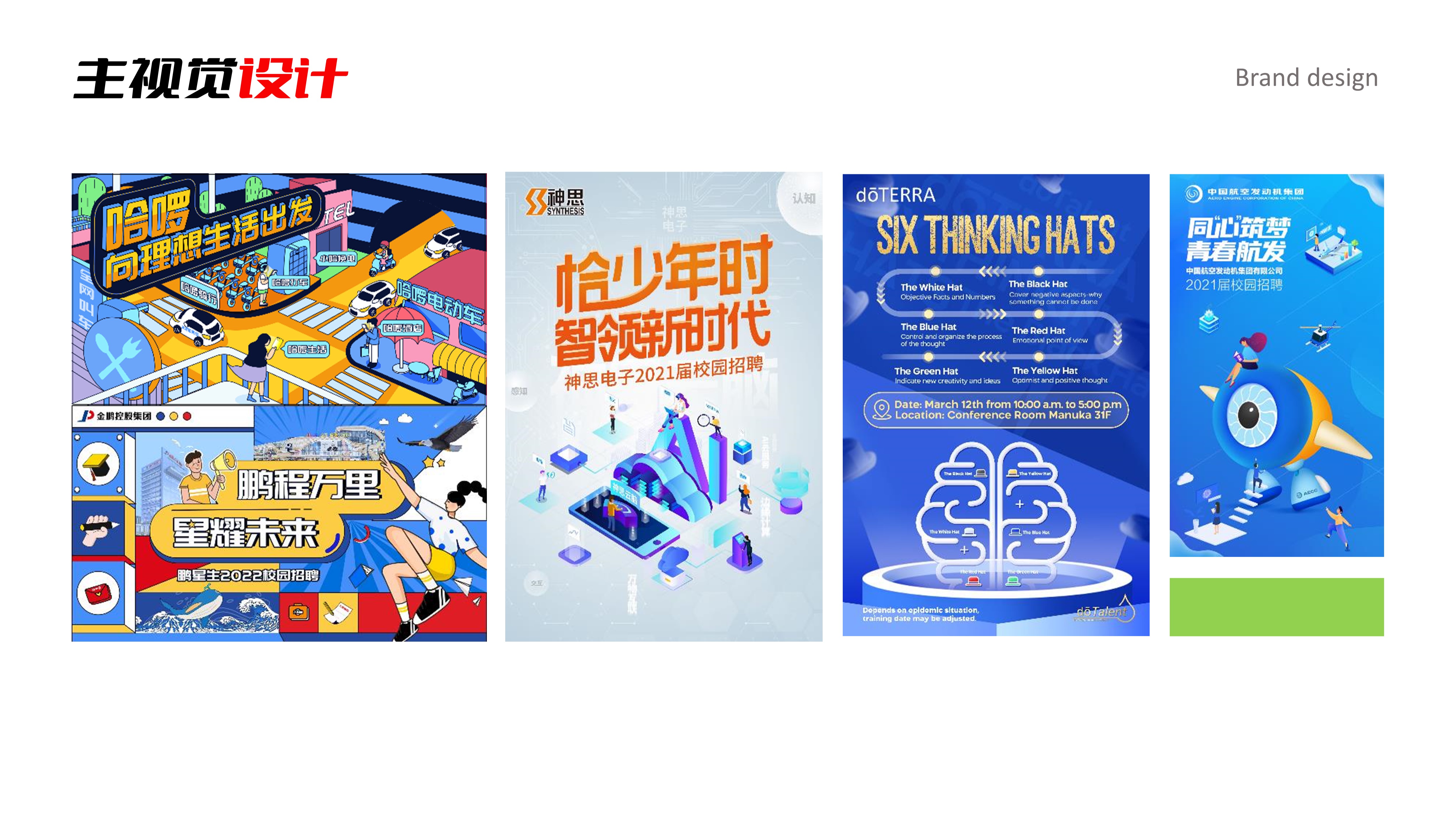 主视觉设计 物料延展设计 画册设计 vi设计 logo设计