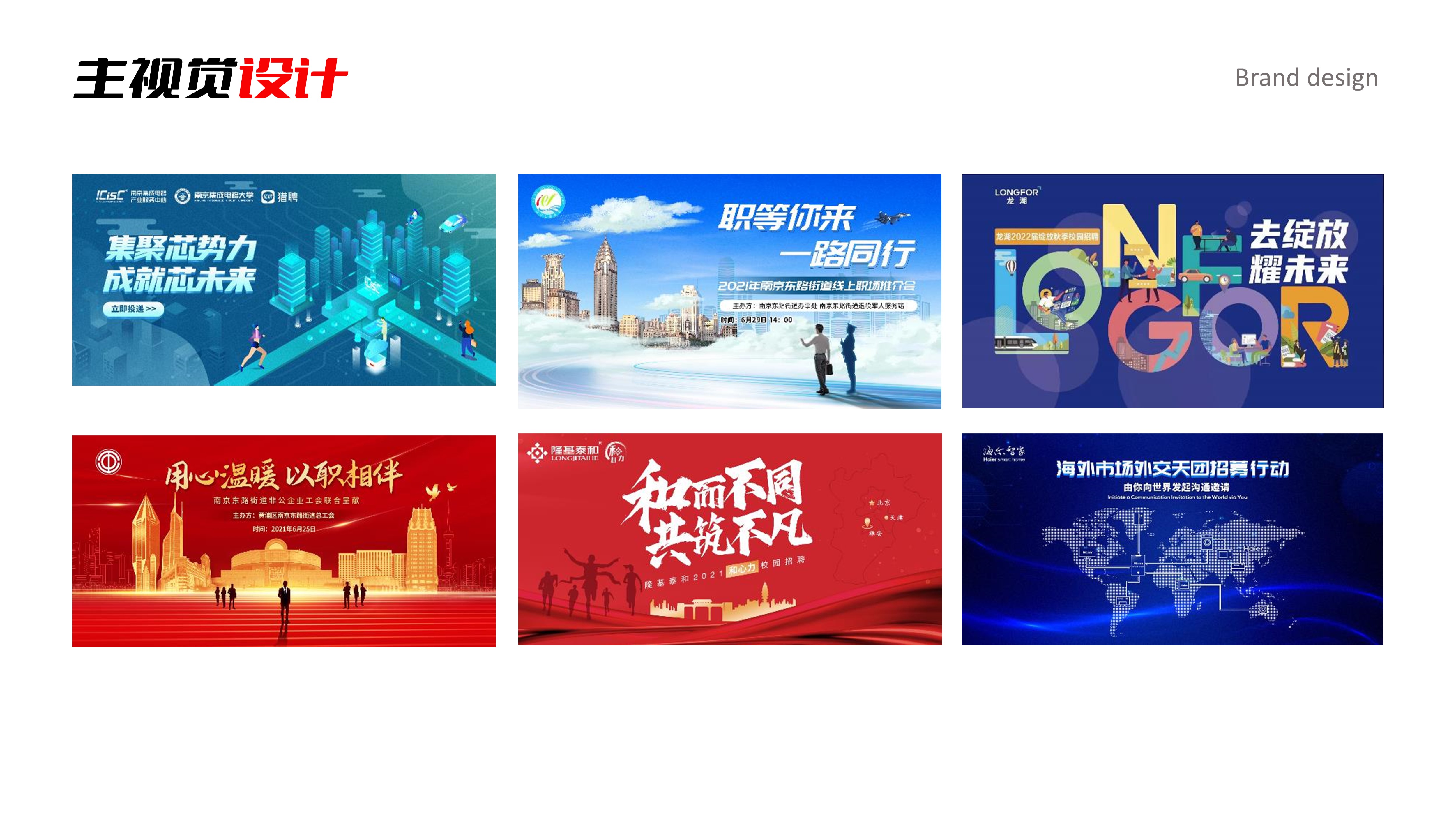 主视觉设计 物料延展设计 画册设计 vi设计 logo设计