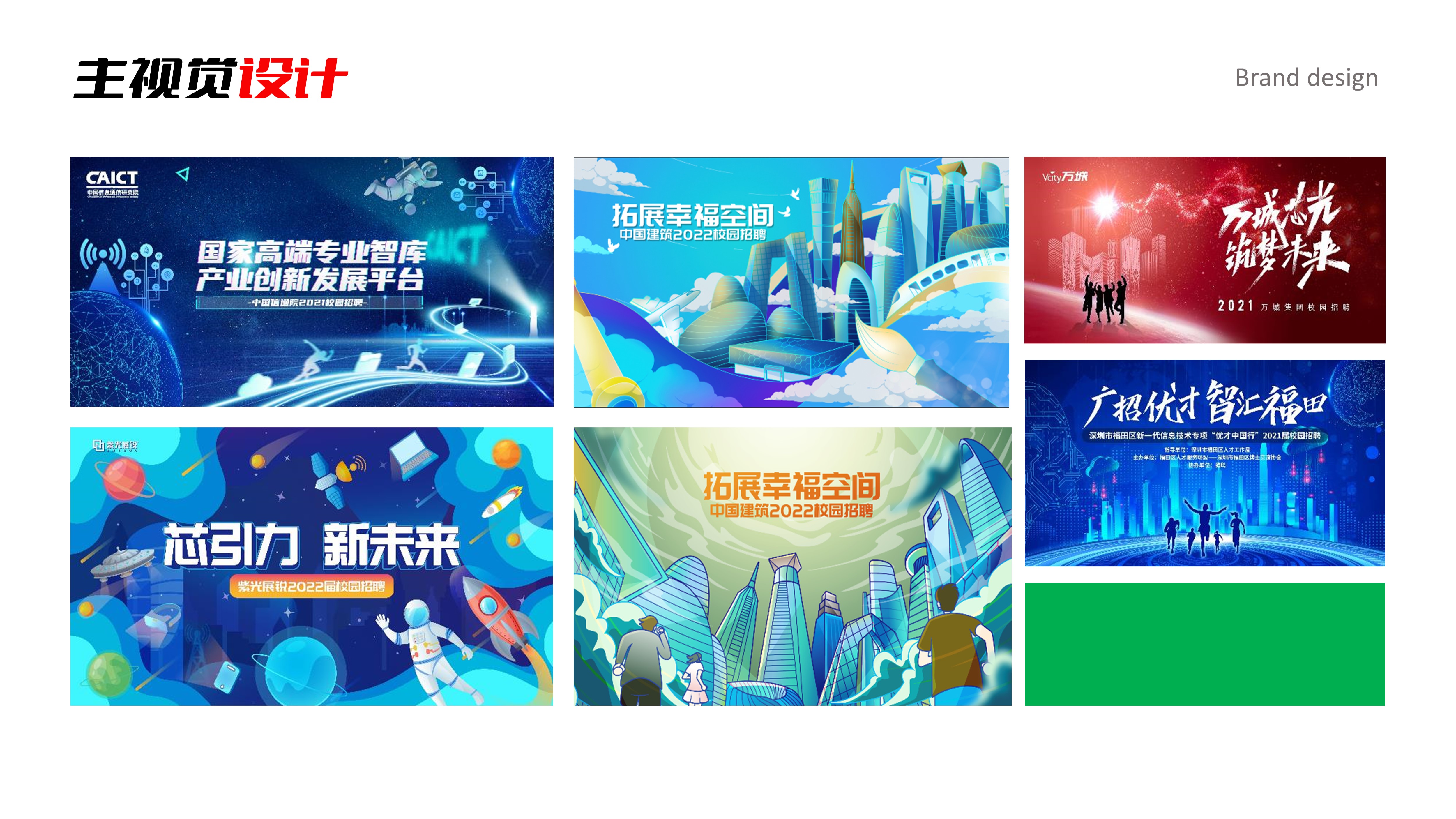 主视觉设计 物料延展设计 画册设计 vi设计 logo设计