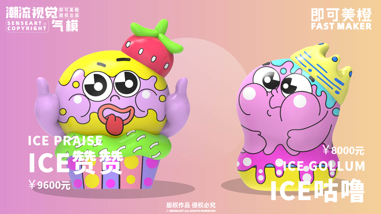 ICE炫冰派对-IP气模