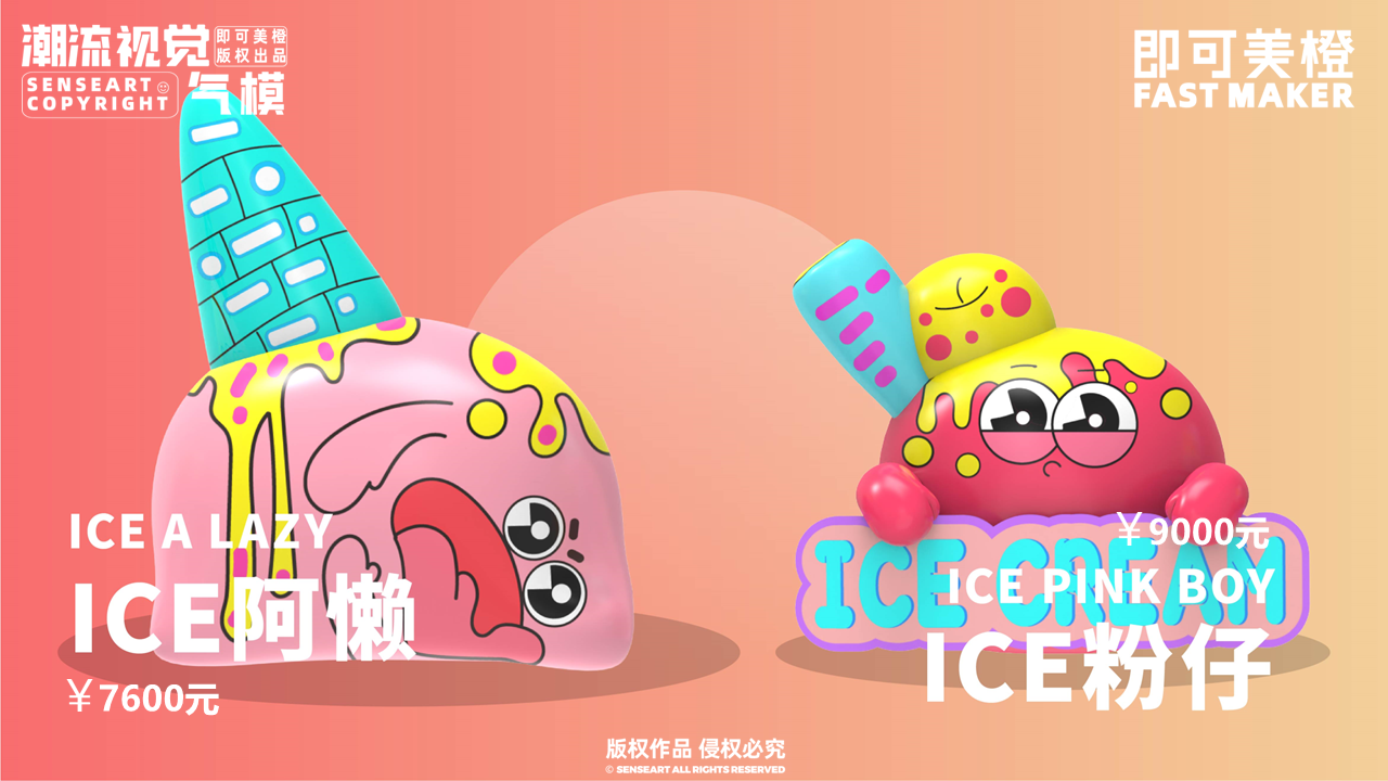 ICE炫冰派对-IP气模