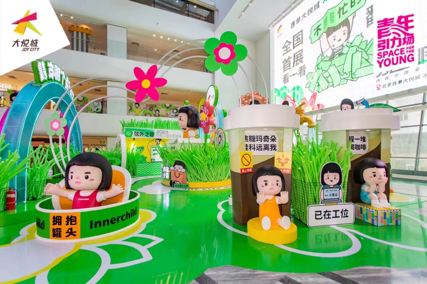 内在小孩-浇个朋友主题展