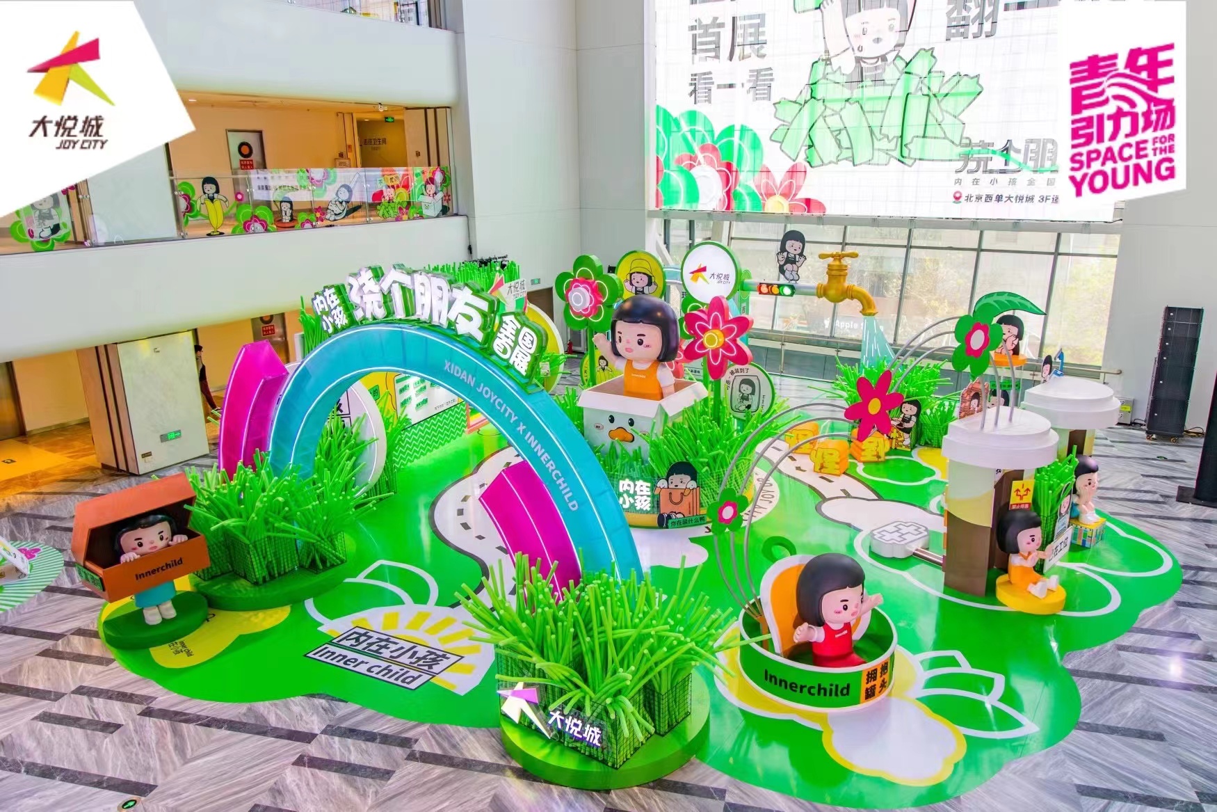 内在小孩-浇个朋友主题展