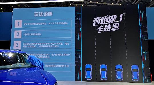 深圳车展互动案例-奔跑吧卡路里