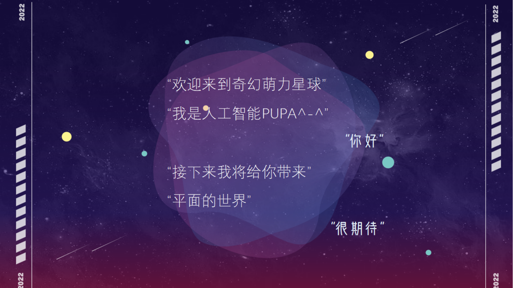 市集设计方案-奇幻萌力星球