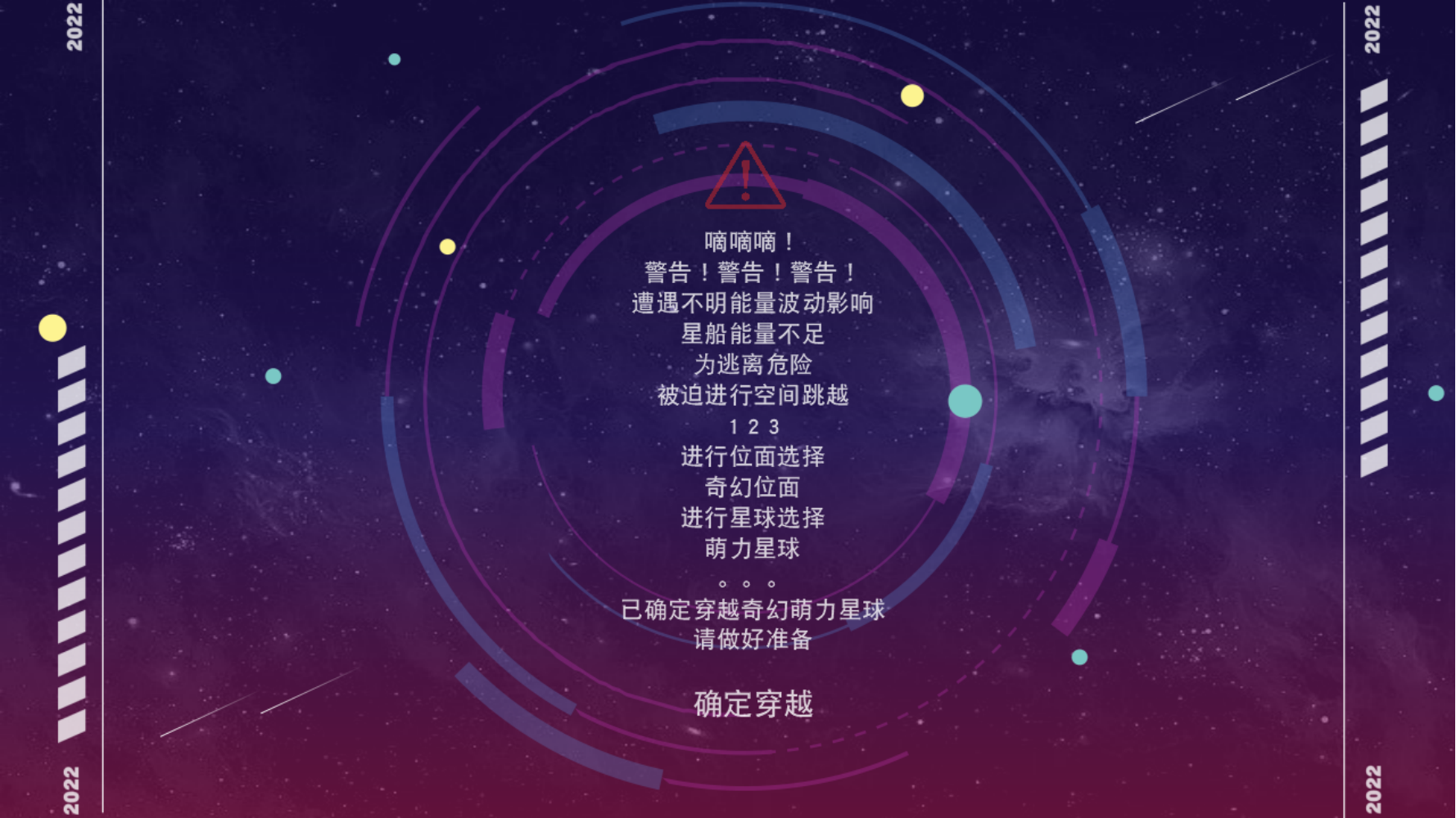 市集设计方案-奇幻萌力星球