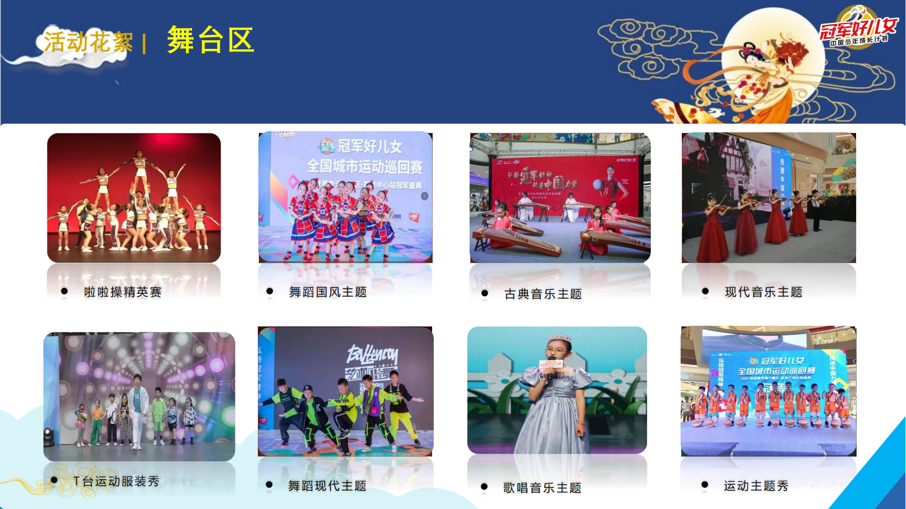 2023冠军好儿女中秋电视晚会全国城市热身巡演