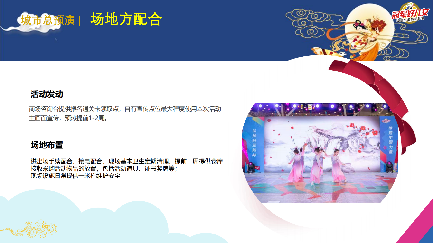 2023冠军好儿女中秋电视晚会全国城市热身巡演
