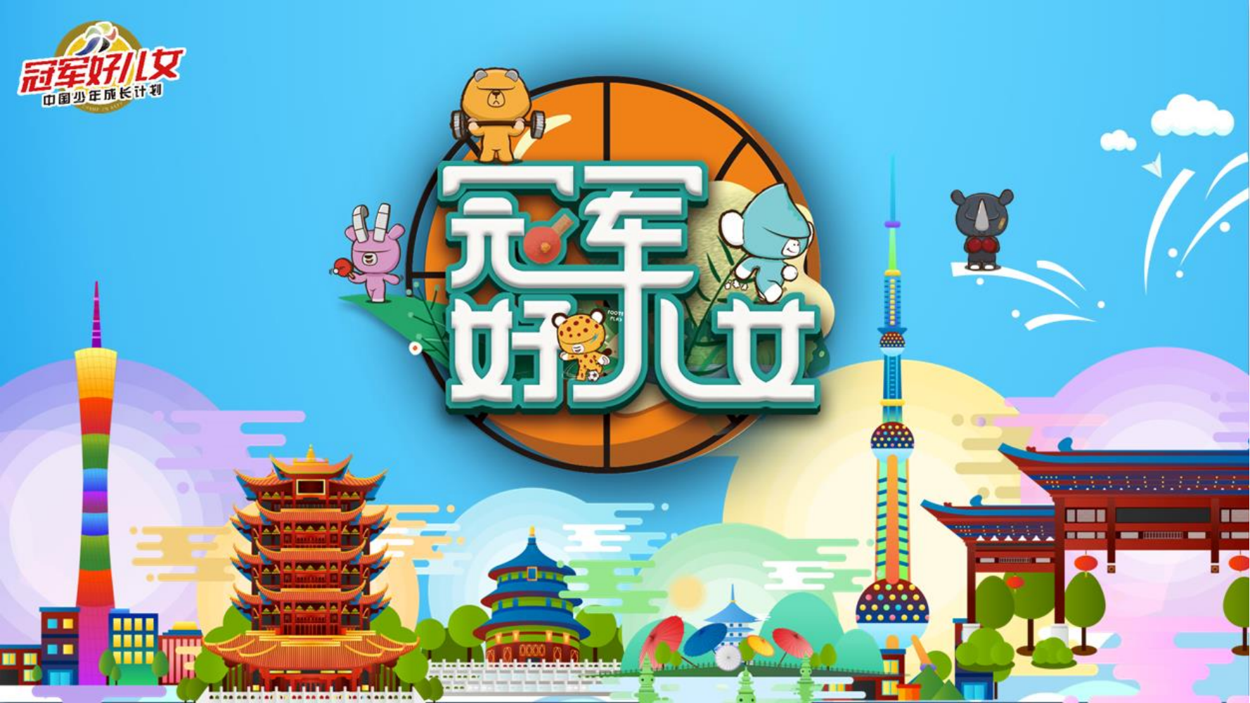 2023冠军好儿女中秋电视晚会全国城市热身巡演