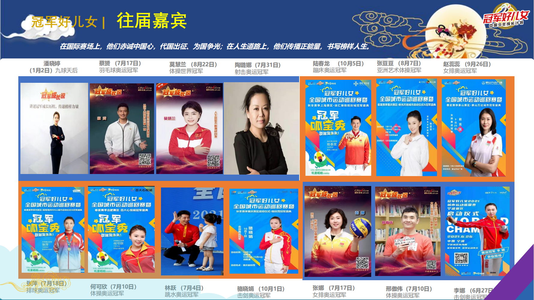 2023冠军好儿女中秋电视晚会全国城市热身巡演