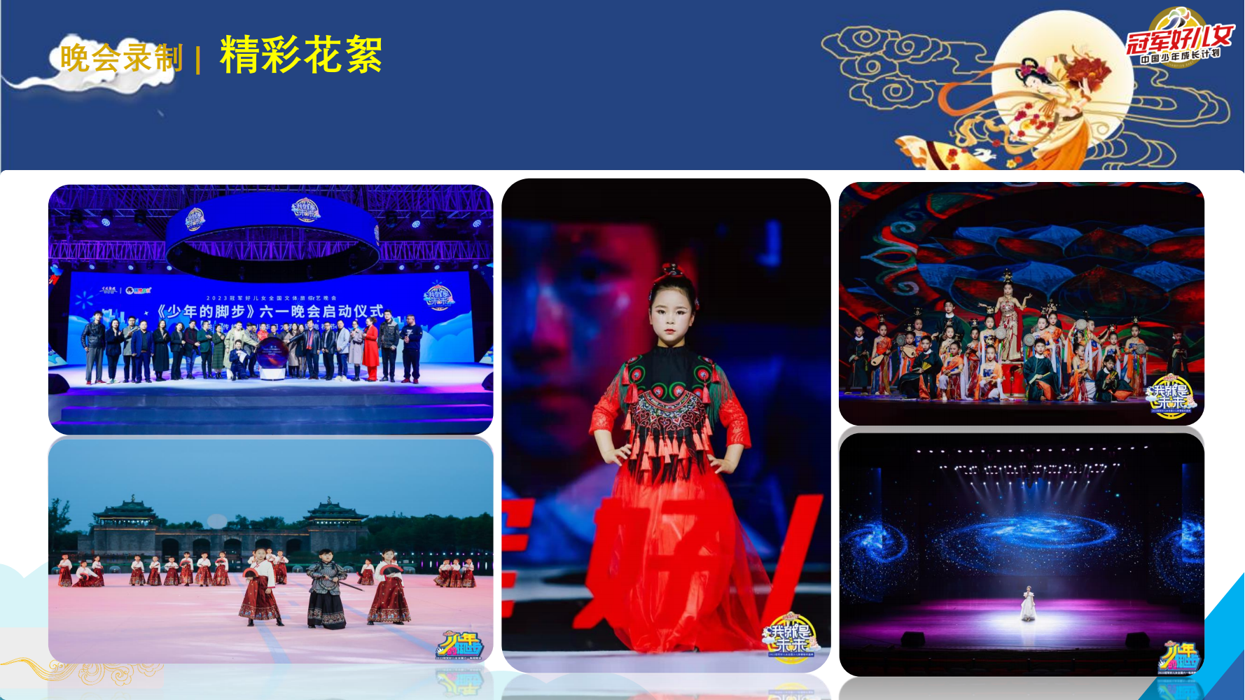 2023冠军好儿女中秋电视晚会全国城市热身巡演