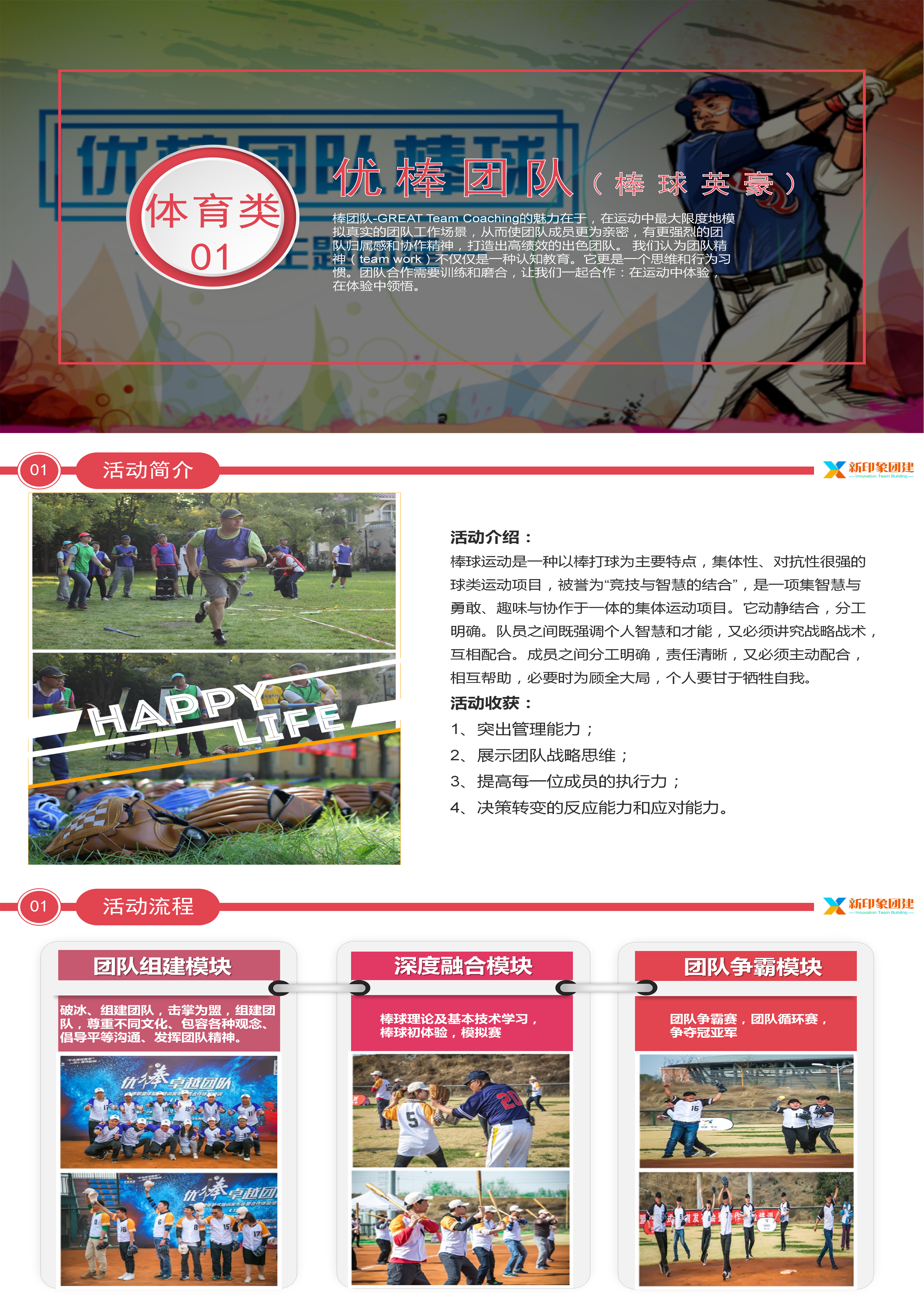企业团建 党建活动 趣味运动会