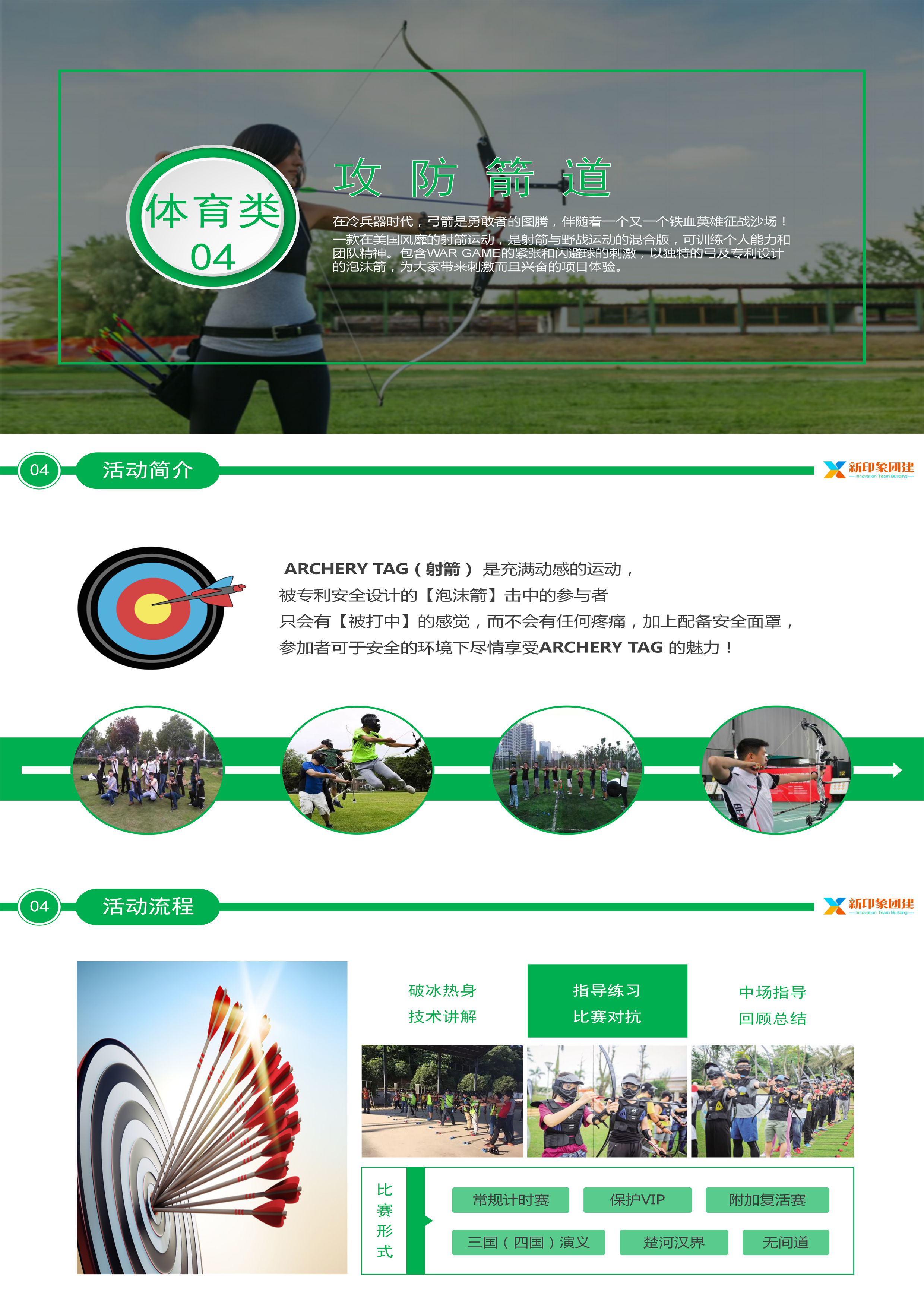 企业团建 党建活动 趣味运动会